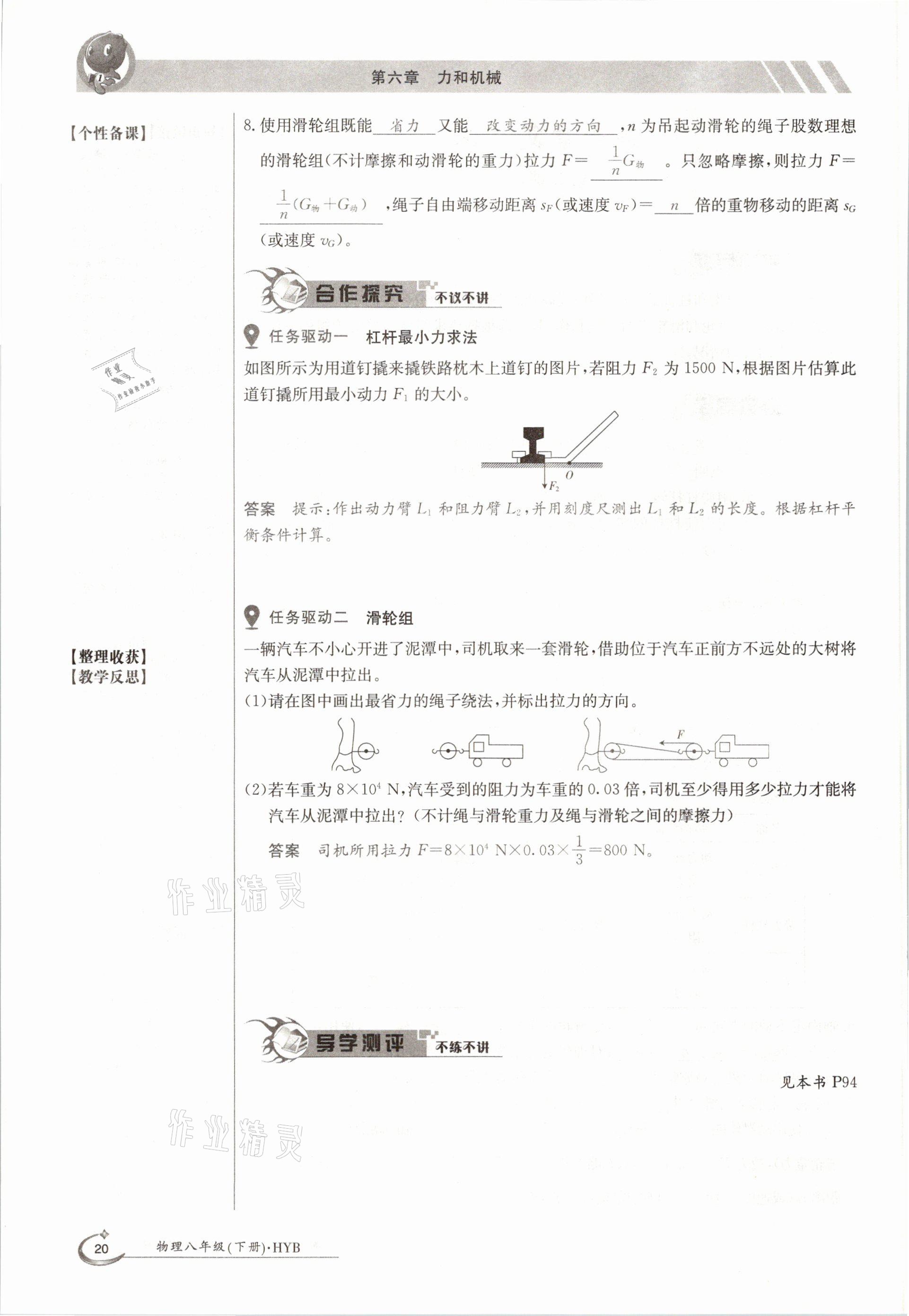 2021年金太陽(yáng)導(dǎo)學(xué)測(cè)評(píng)八年級(jí)物理下冊(cè)滬粵版 參考答案第20頁(yè)