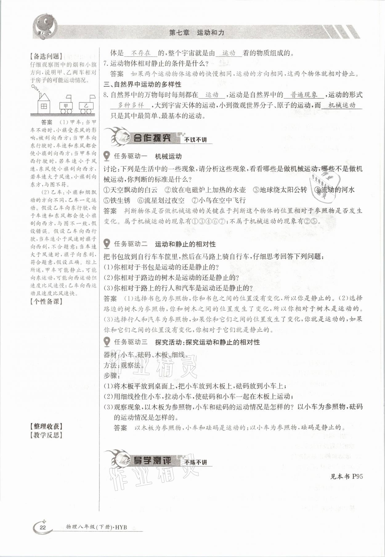 2021年金太陽導(dǎo)學(xué)測評八年級物理下冊滬粵版 參考答案第22頁