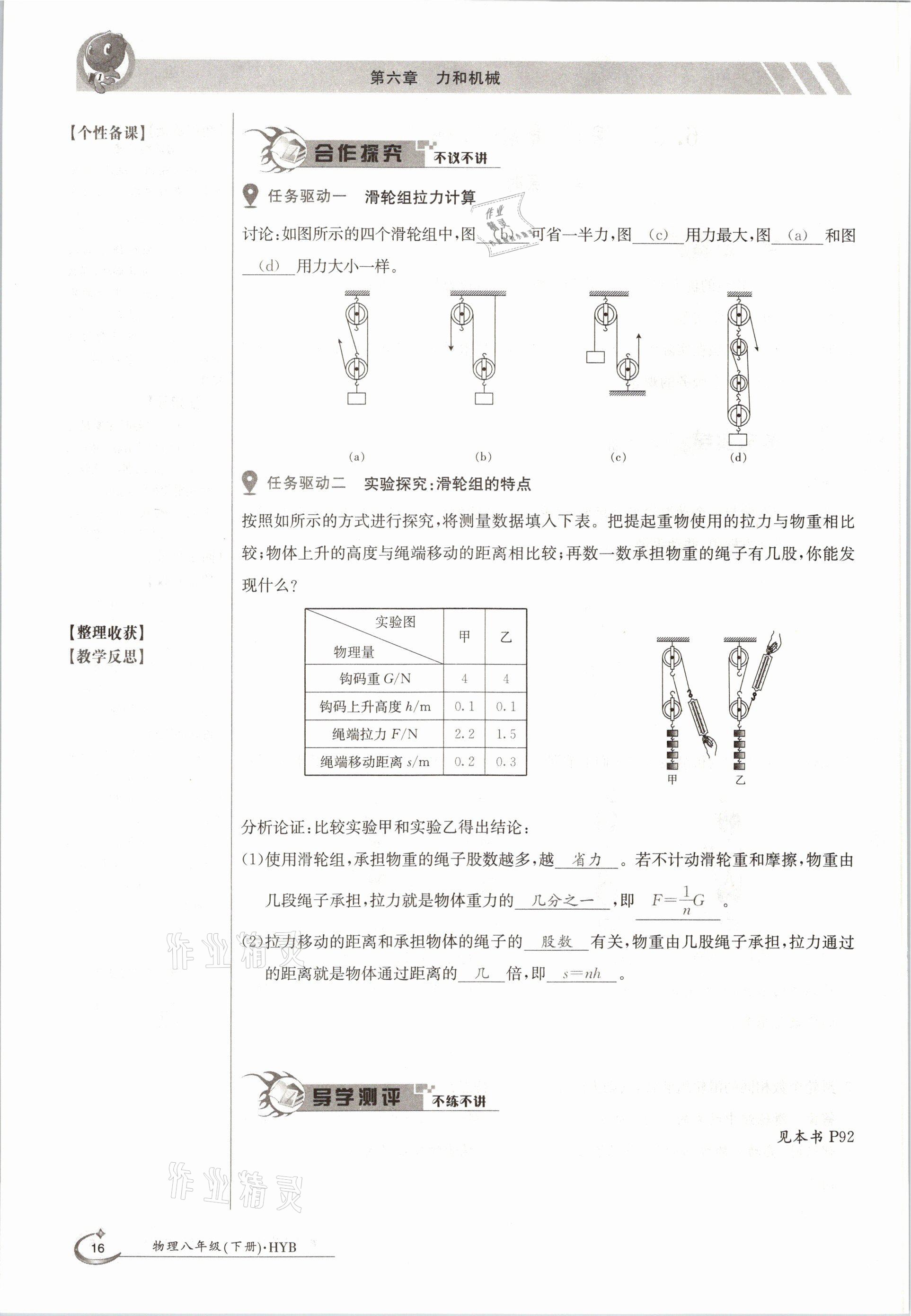 2021年金太陽導(dǎo)學(xué)測評八年級物理下冊滬粵版 參考答案第16頁