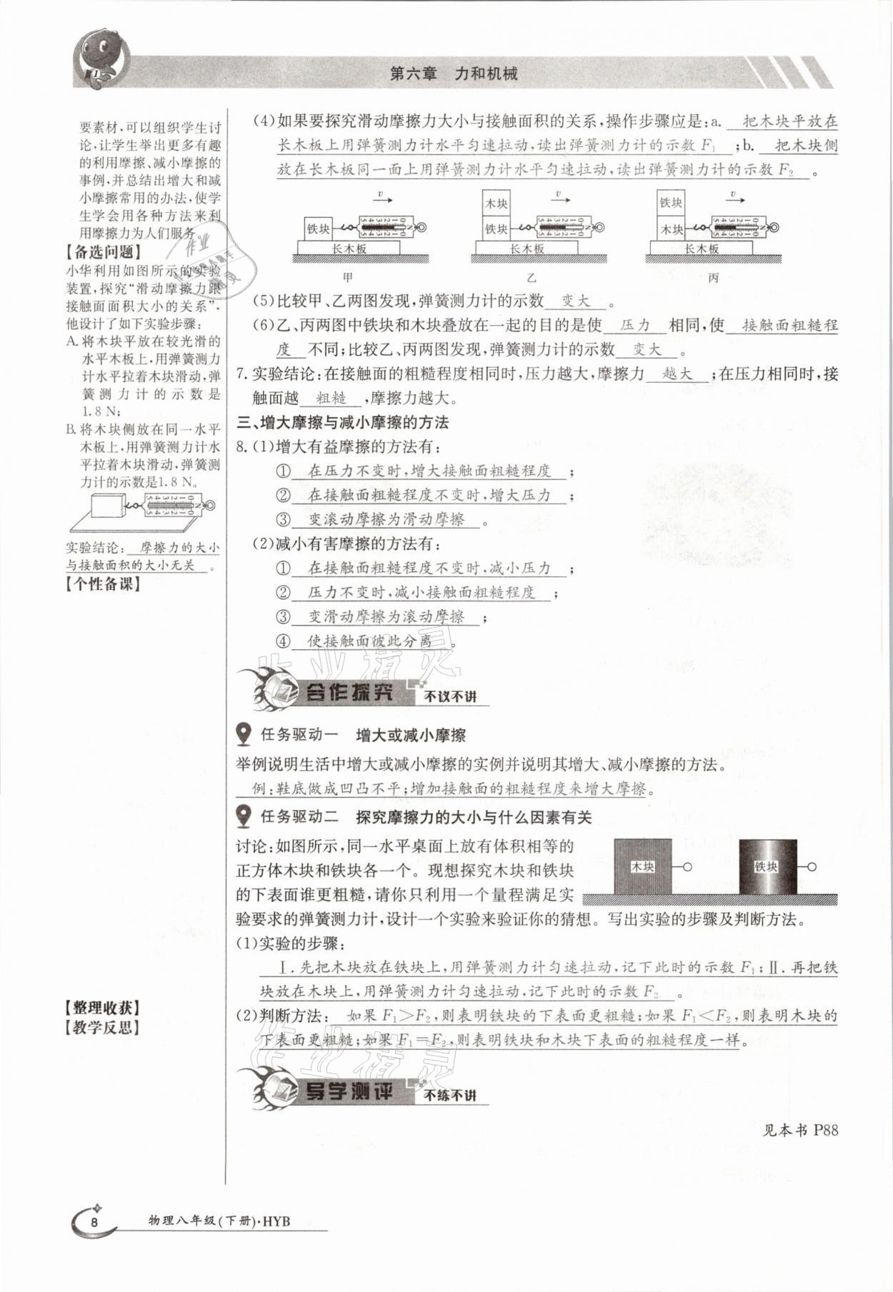 2021年金太阳导学测评八年级物理下册沪粤版 参考答案第8页