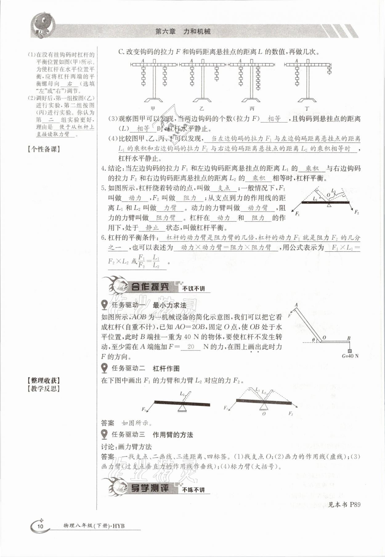 2021年金太陽(yáng)導(dǎo)學(xué)測(cè)評(píng)八年級(jí)物理下冊(cè)滬粵版 參考答案第10頁(yè)