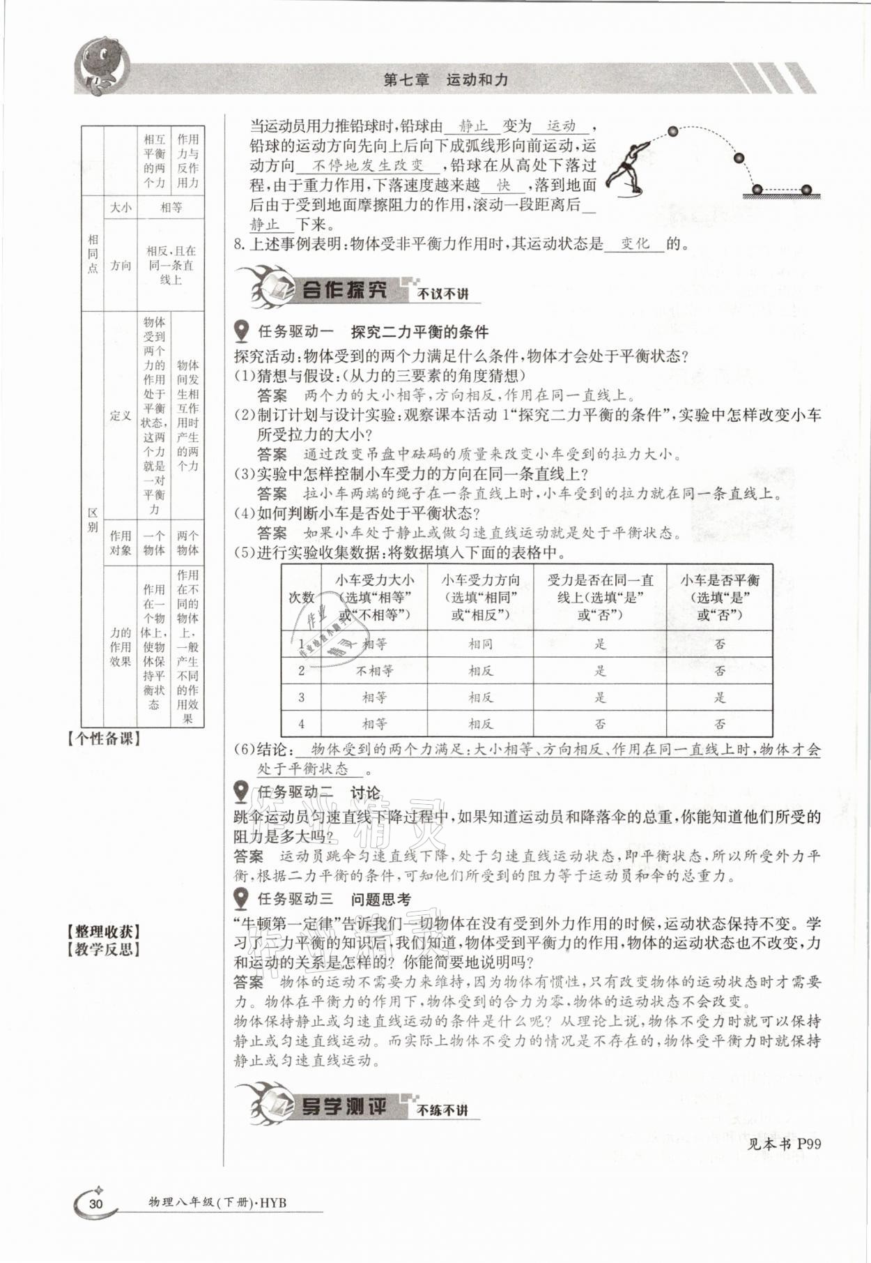 2021年金太阳导学测评八年级物理下册沪粤版 参考答案第30页