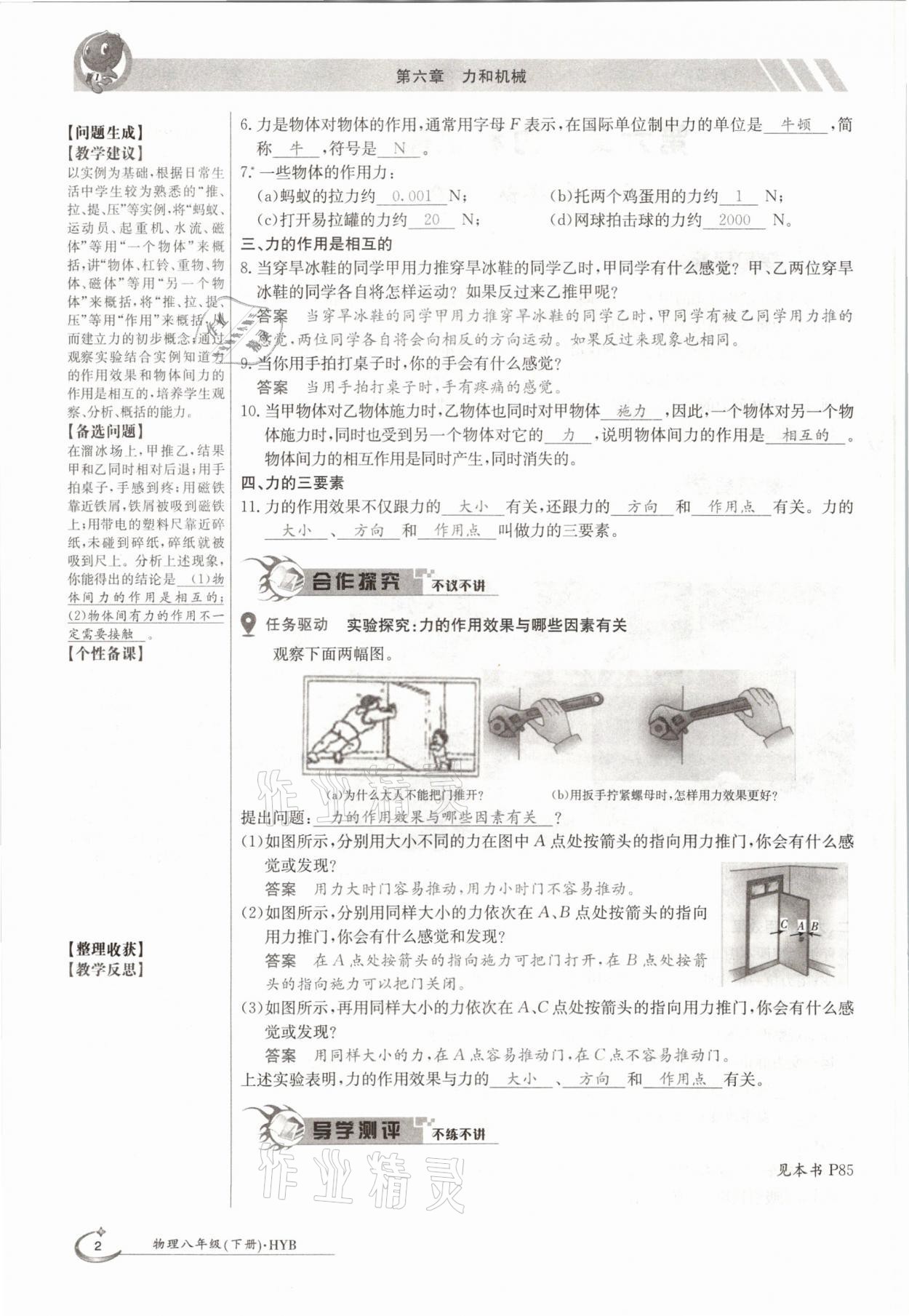 2021年金太陽導(dǎo)學(xué)測(cè)評(píng)八年級(jí)物理下冊(cè)滬粵版 參考答案第2頁