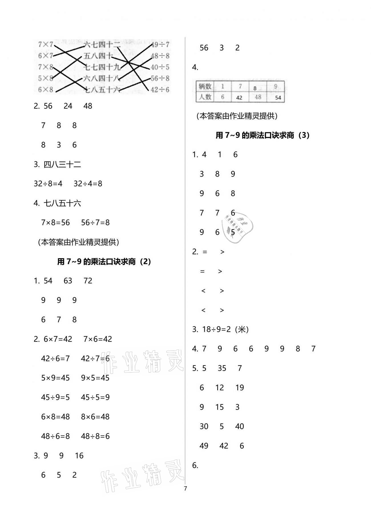 2021年課堂練習冊二年級數(shù)學下冊人教版A版 參考答案第7頁