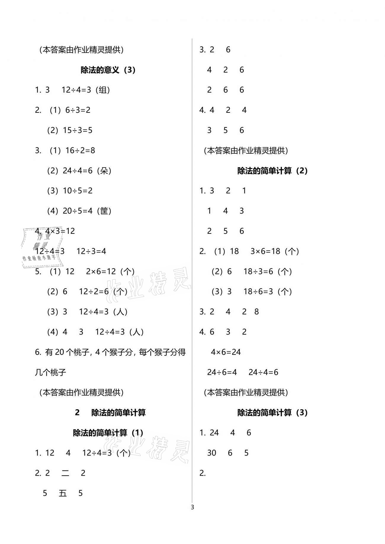 2021年课堂练习册二年级数学下册人教版A版 参考答案第3页