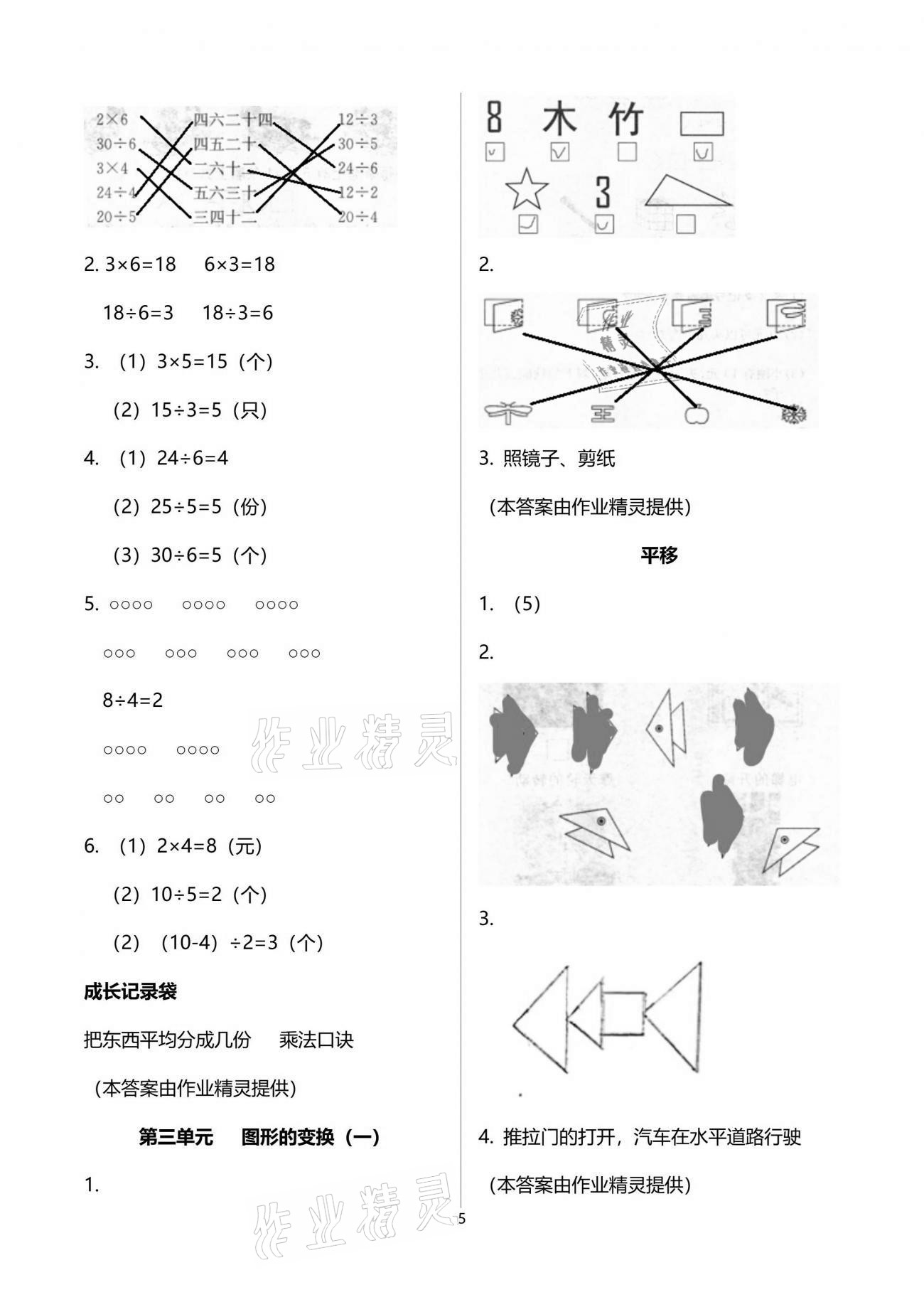 2021年课堂练习册二年级数学下册人教版A版 参考答案第5页