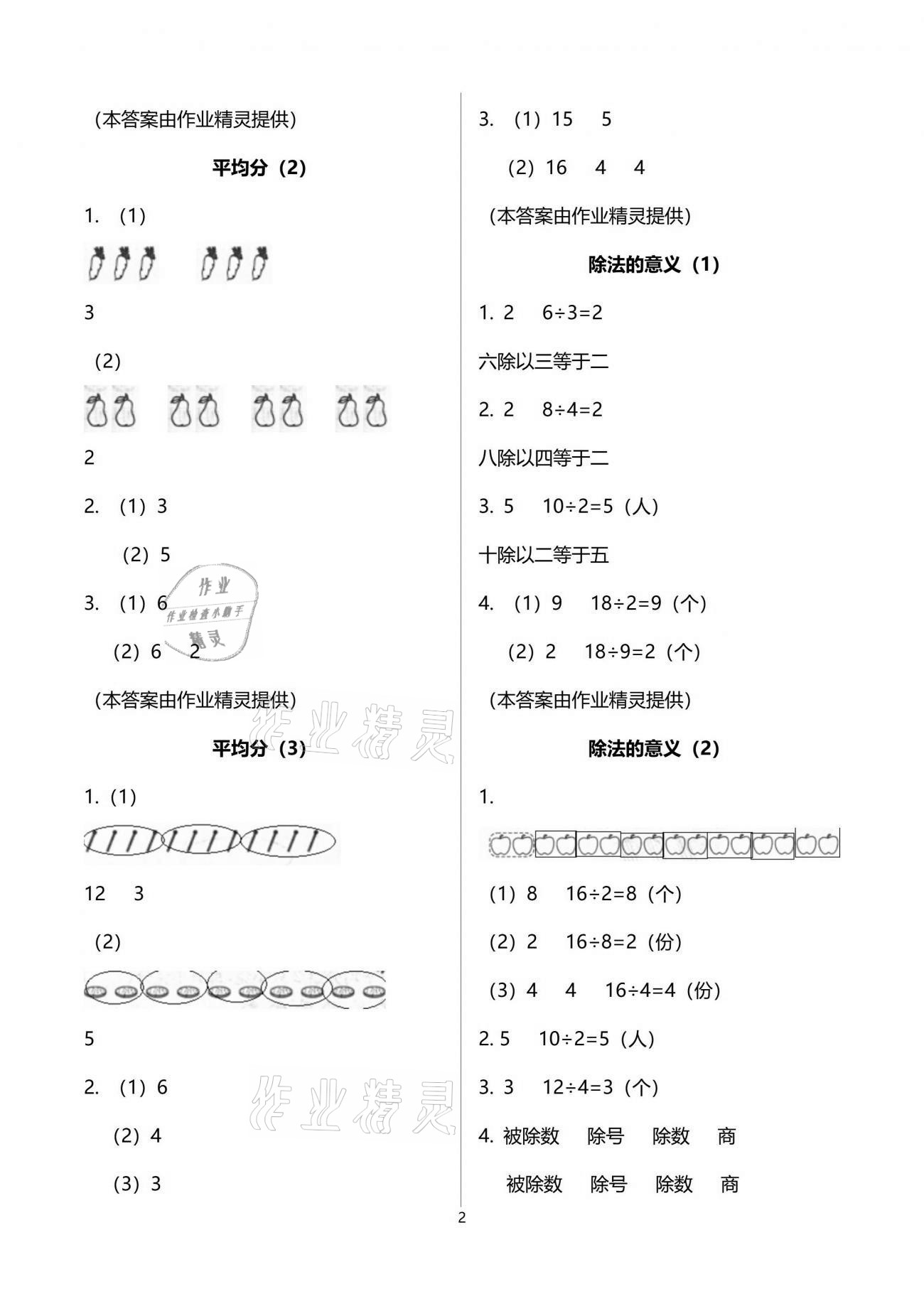 2021年課堂練習(xí)冊(cè)二年級(jí)數(shù)學(xué)下冊(cè)人教版A版 參考答案第2頁(yè)