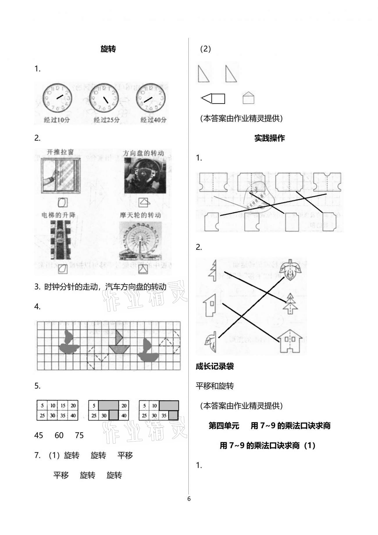 2021年课堂练习册二年级数学下册人教版A版 参考答案第6页