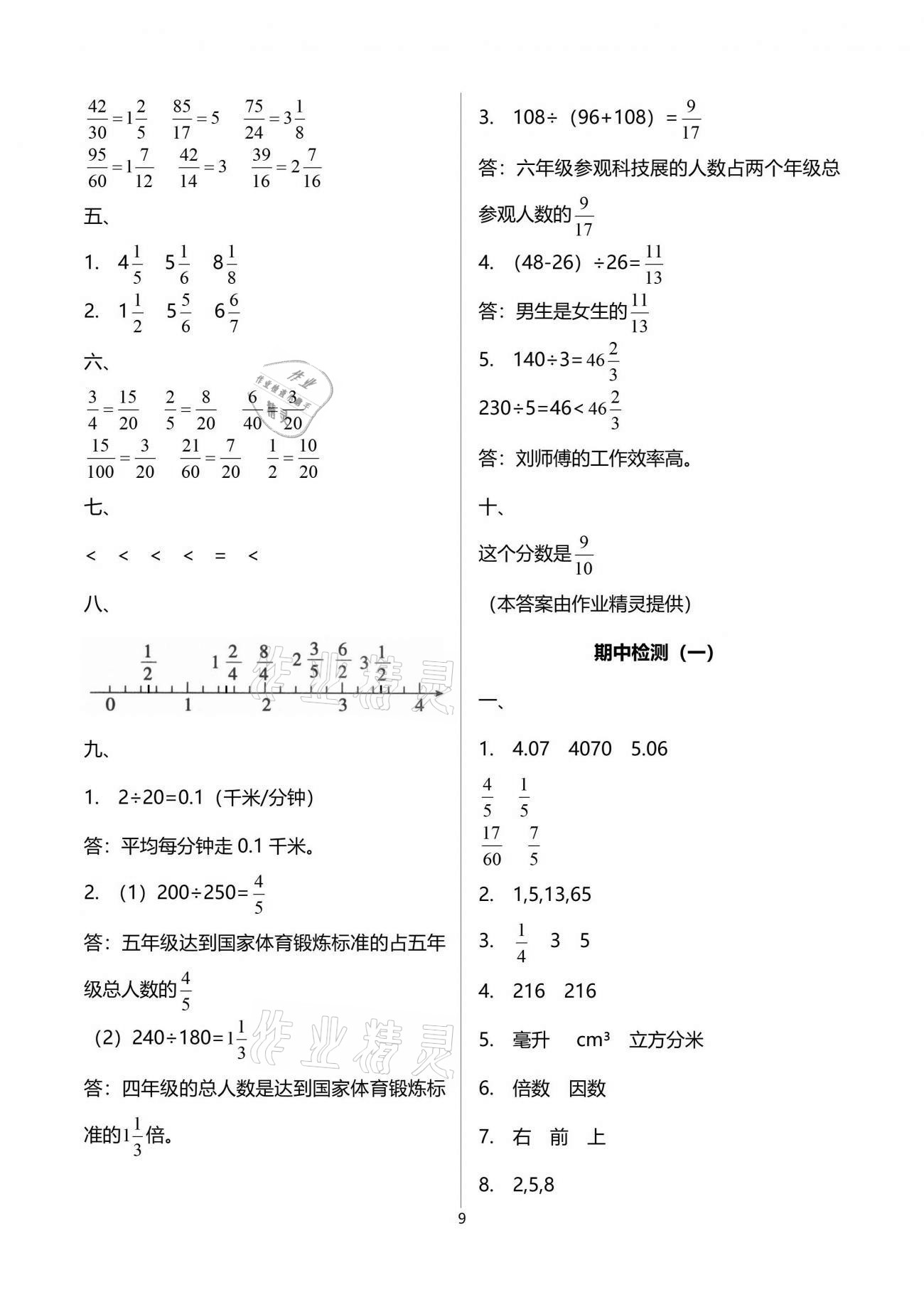 2021年單元自測試卷五年級數(shù)學下學期人教版 參考答案第9頁