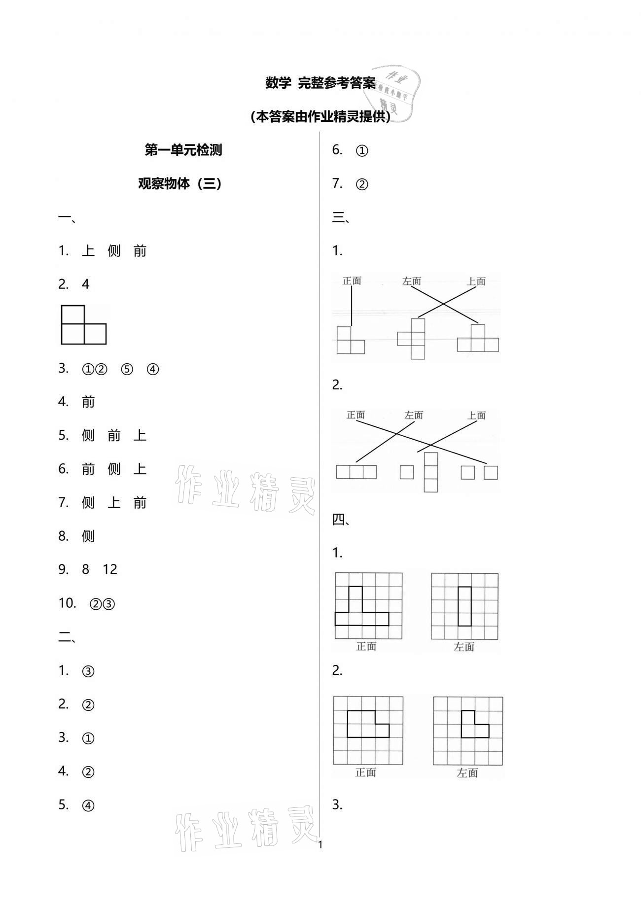 2021年单元自测试卷五年级数学下学期人教版 参考答案第1页