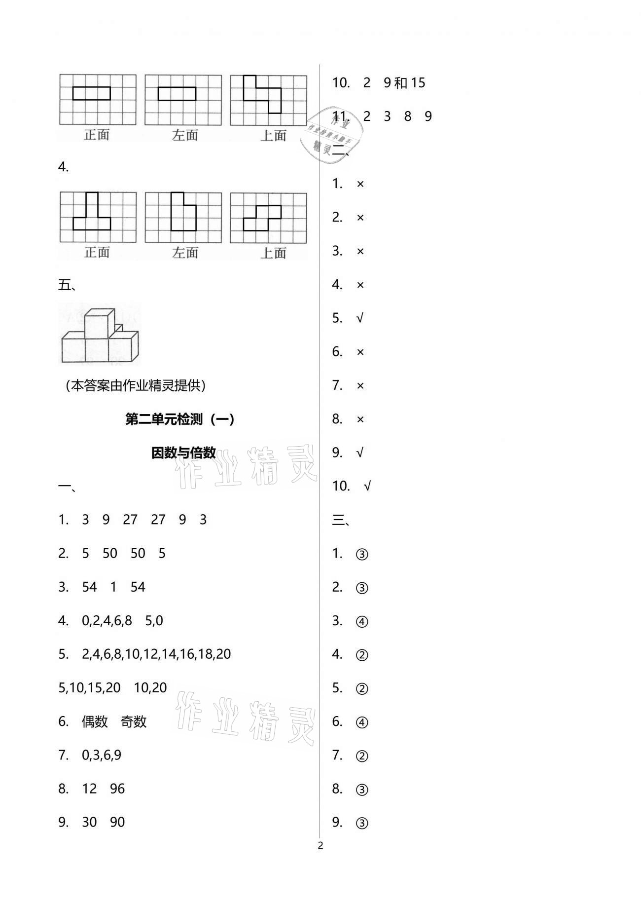 2021年单元自测试卷五年级数学下学期人教版 参考答案第2页