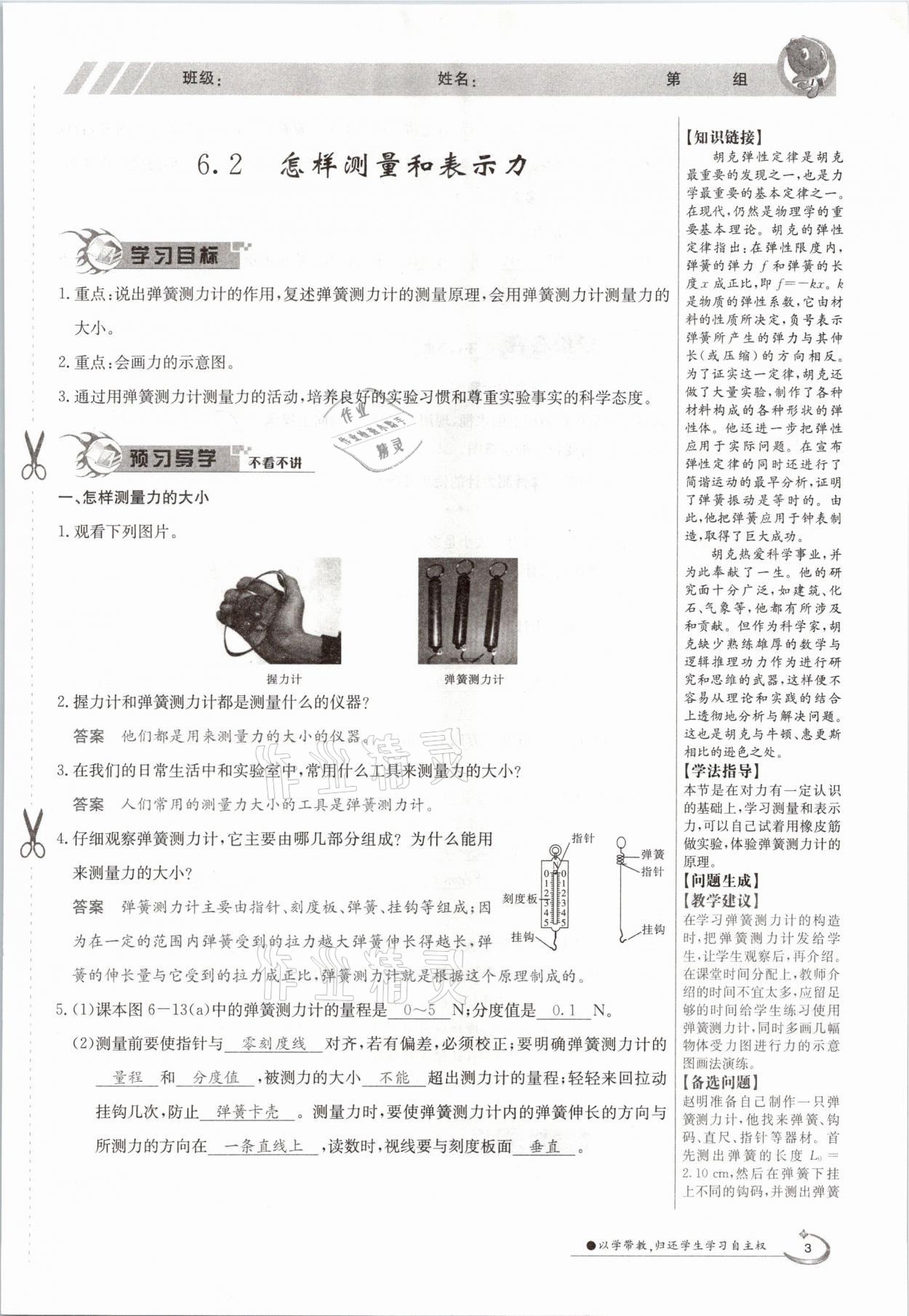 2021年三段六步導學測評八年級物理下冊滬粵版 參考答案第3頁