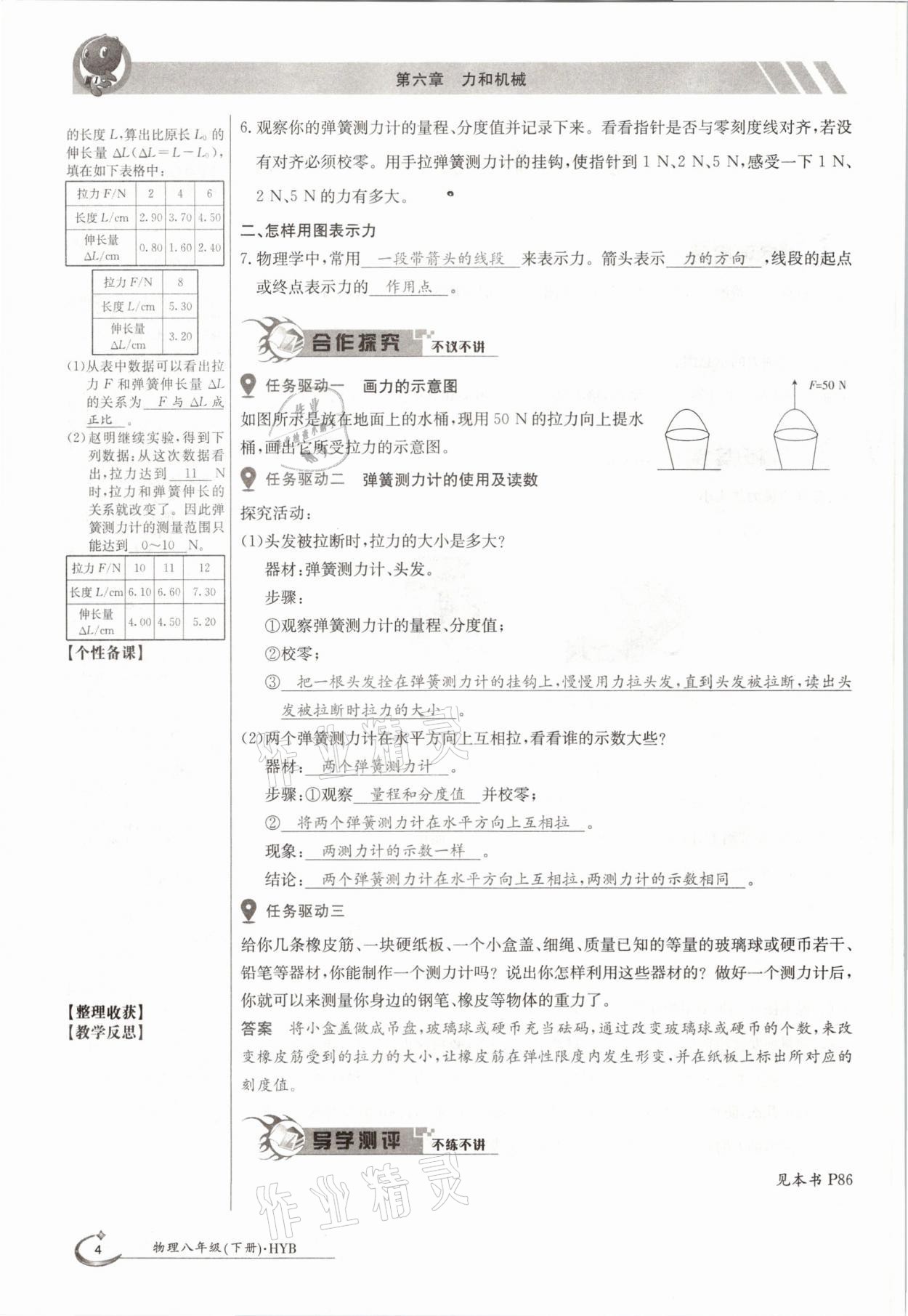 2021年三段六步導學測評八年級物理下冊滬粵版 參考答案第4頁