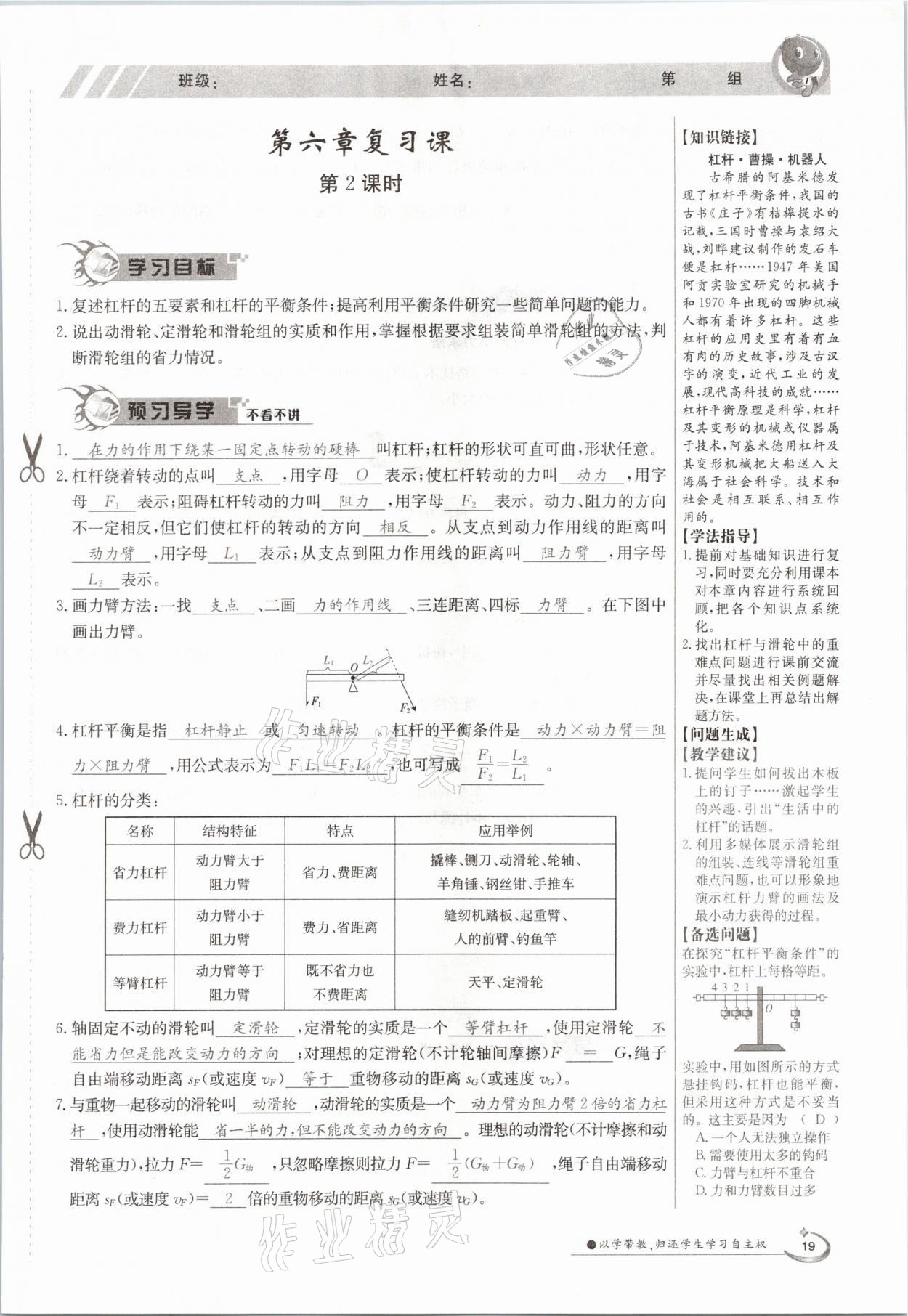 2021年三段六步導(dǎo)學(xué)測(cè)評(píng)八年級(jí)物理下冊(cè)滬粵版 參考答案第19頁(yè)