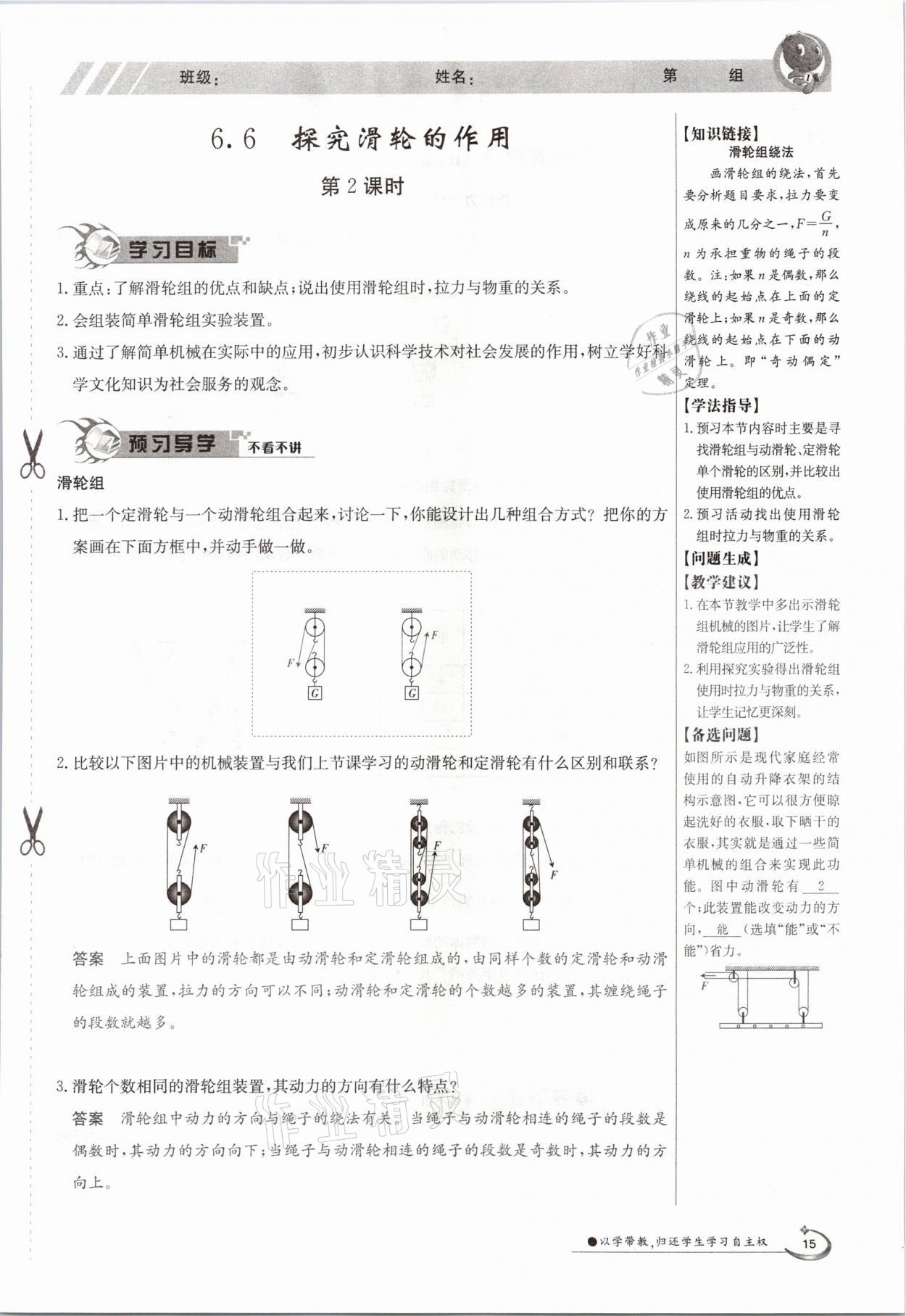 2021年三段六步導學測評八年級物理下冊滬粵版 參考答案第15頁