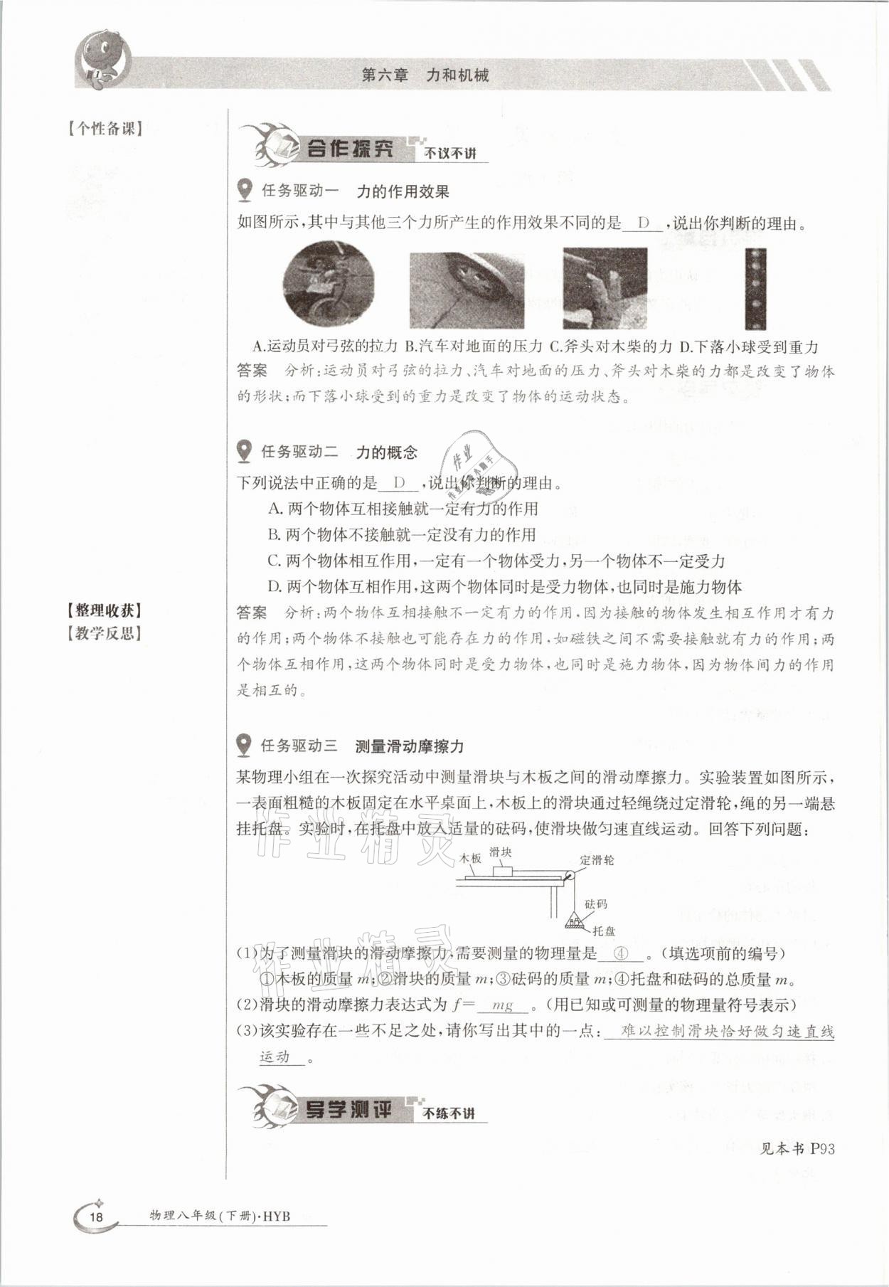 2021年三段六步導學測評八年級物理下冊滬粵版 參考答案第18頁