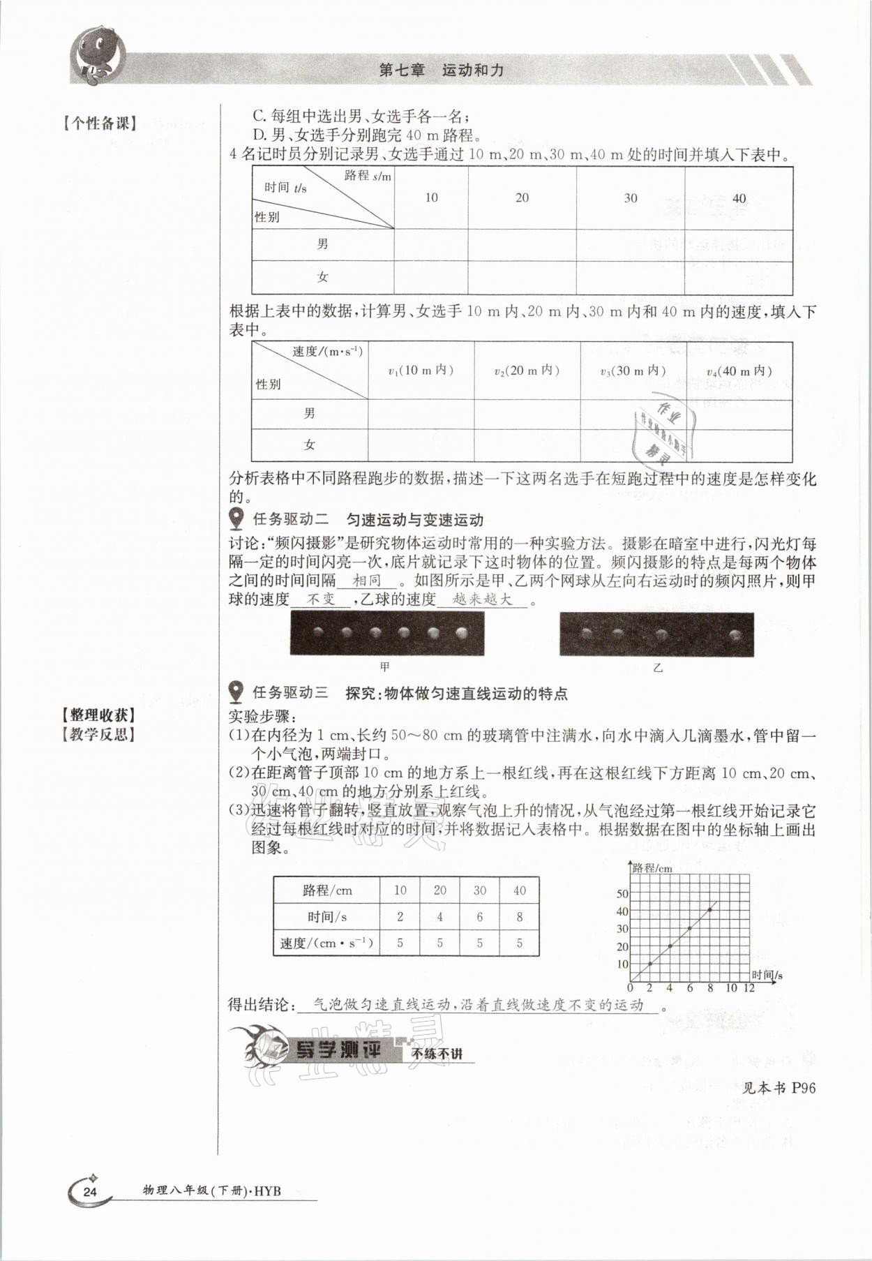 2021年三段六步導(dǎo)學(xué)測評八年級物理下冊滬粵版 參考答案第24頁