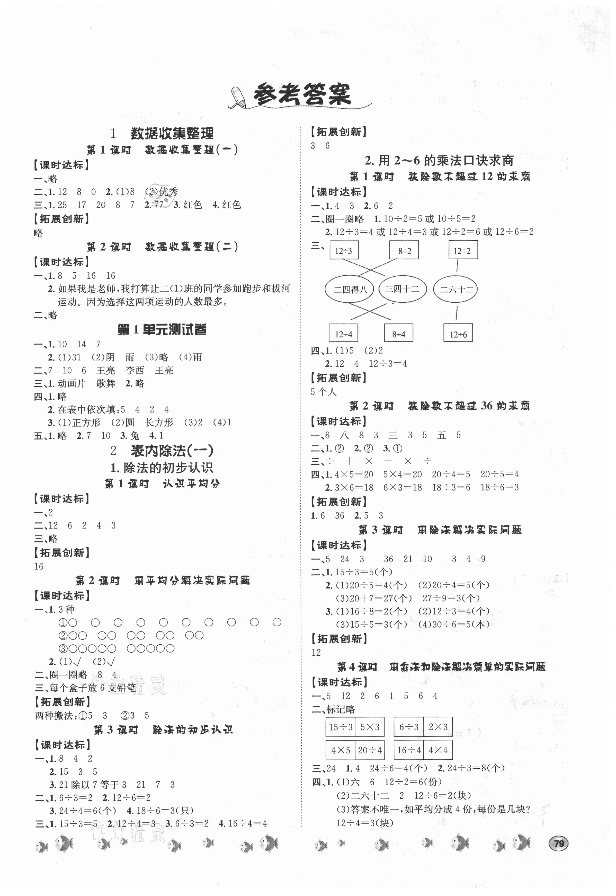 2021年課時練題優練與測二年級數學下冊人教版 第1頁