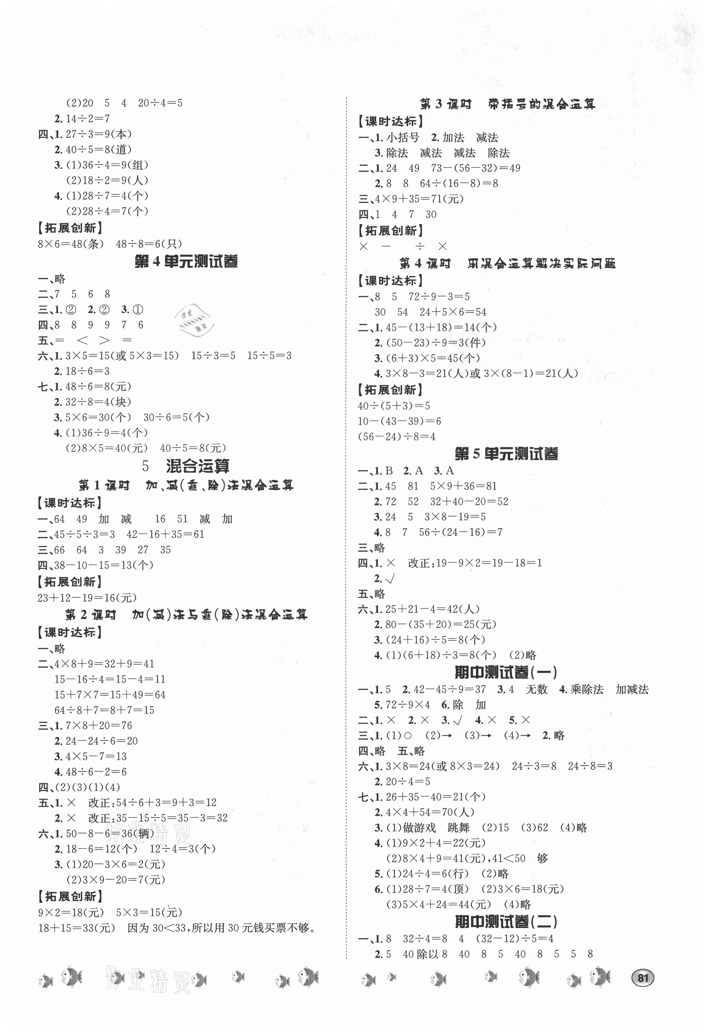 2021年課時練題優練與測二年級數學下冊人教版 第3頁