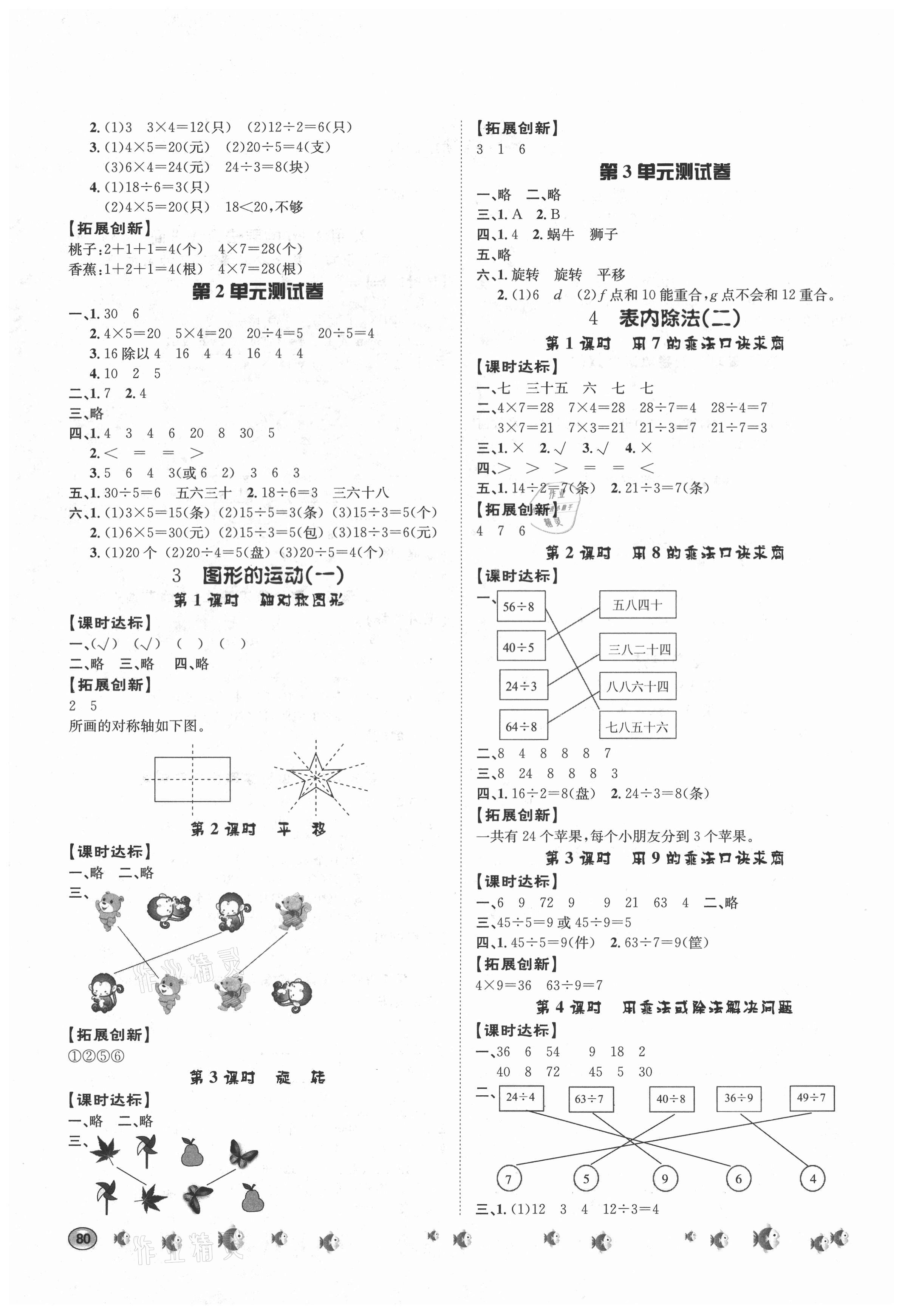 2021年課時練題優練與測二年級數學下冊人教版 第2頁