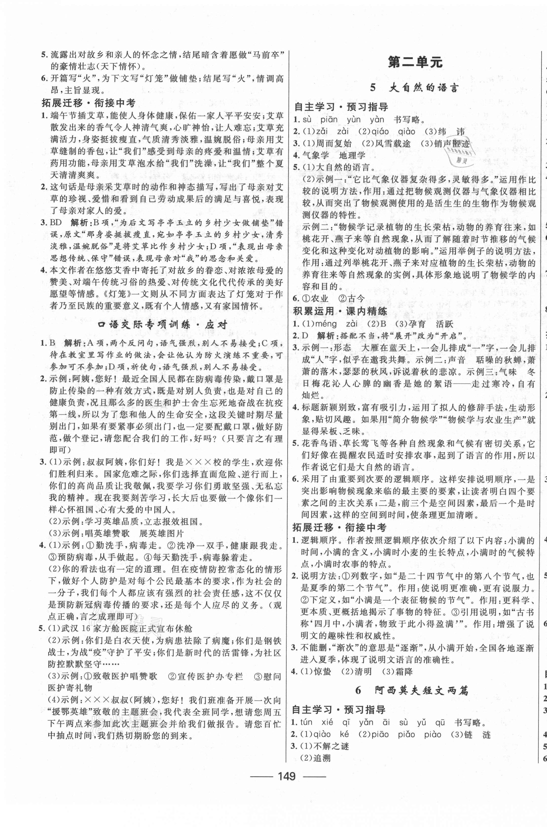 2021年奪冠百分百初中精講精練八年級語文下冊人教版 第3頁