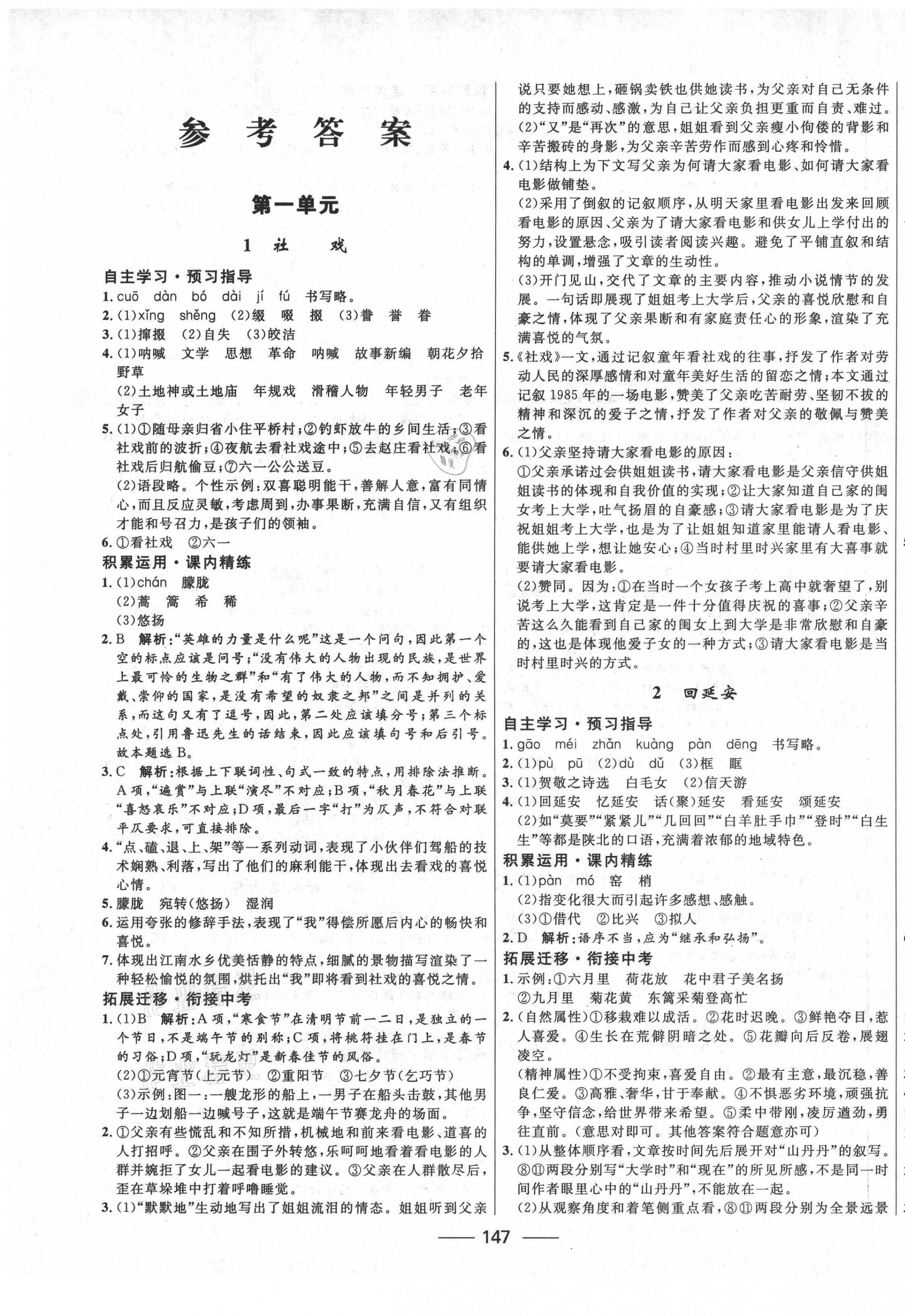 2021年奪冠百分百初中精講精練八年級語文下冊人教版 第1頁