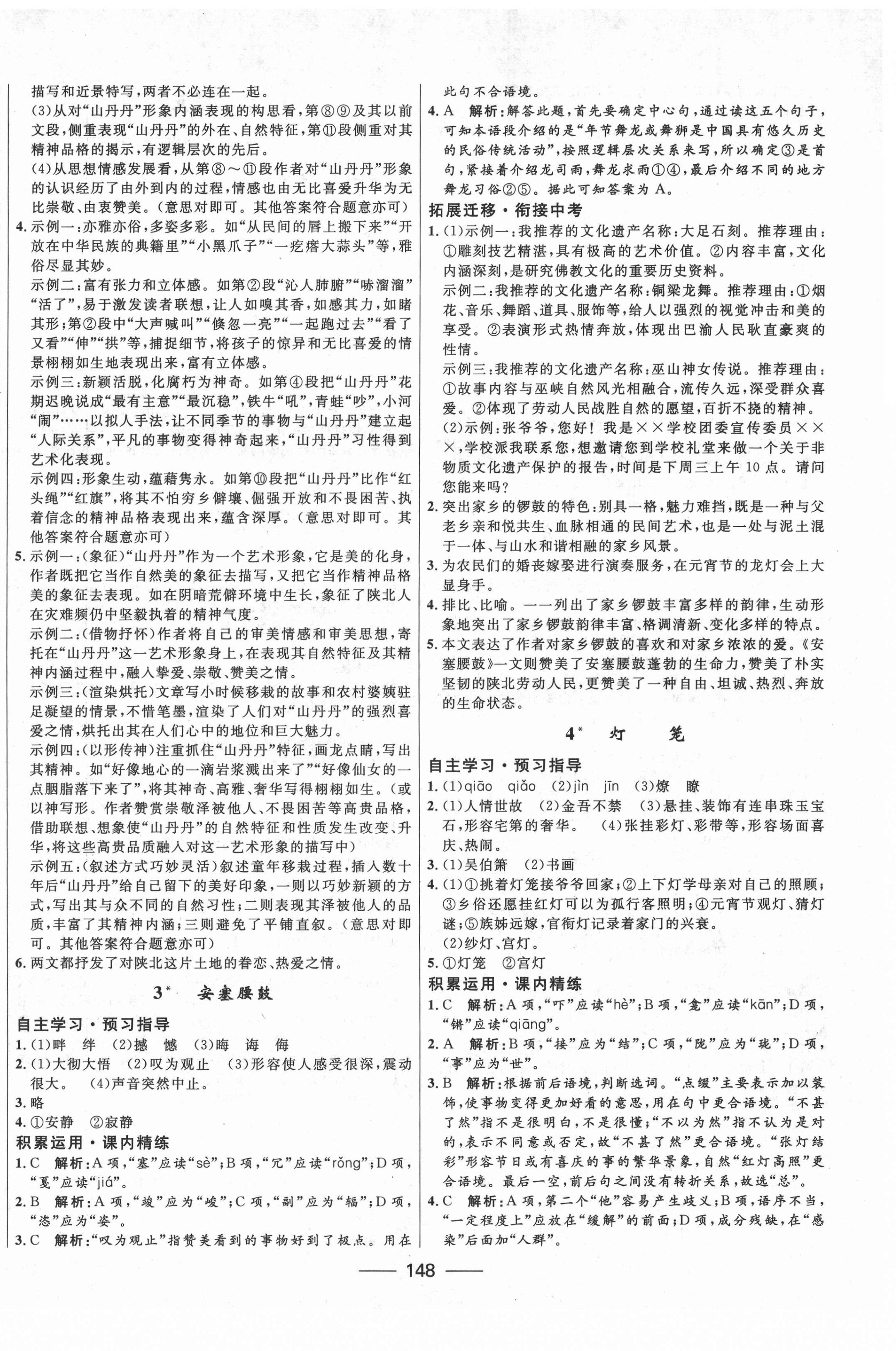 2021年奪冠百分百初中精講精練八年級(jí)語(yǔ)文下冊(cè)人教版 第2頁(yè)