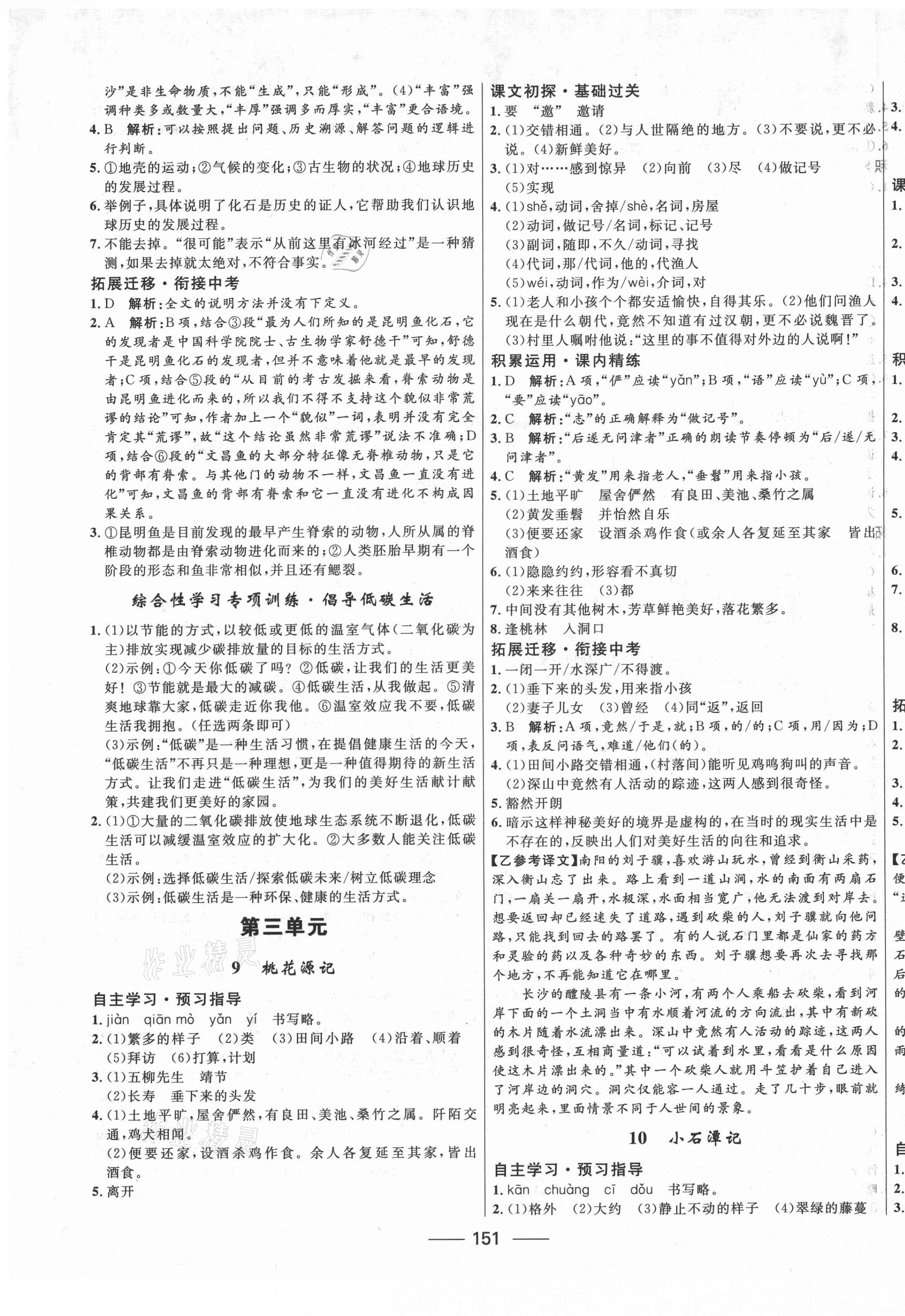 2021年奪冠百分百初中精講精練八年級語文下冊人教版 第5頁