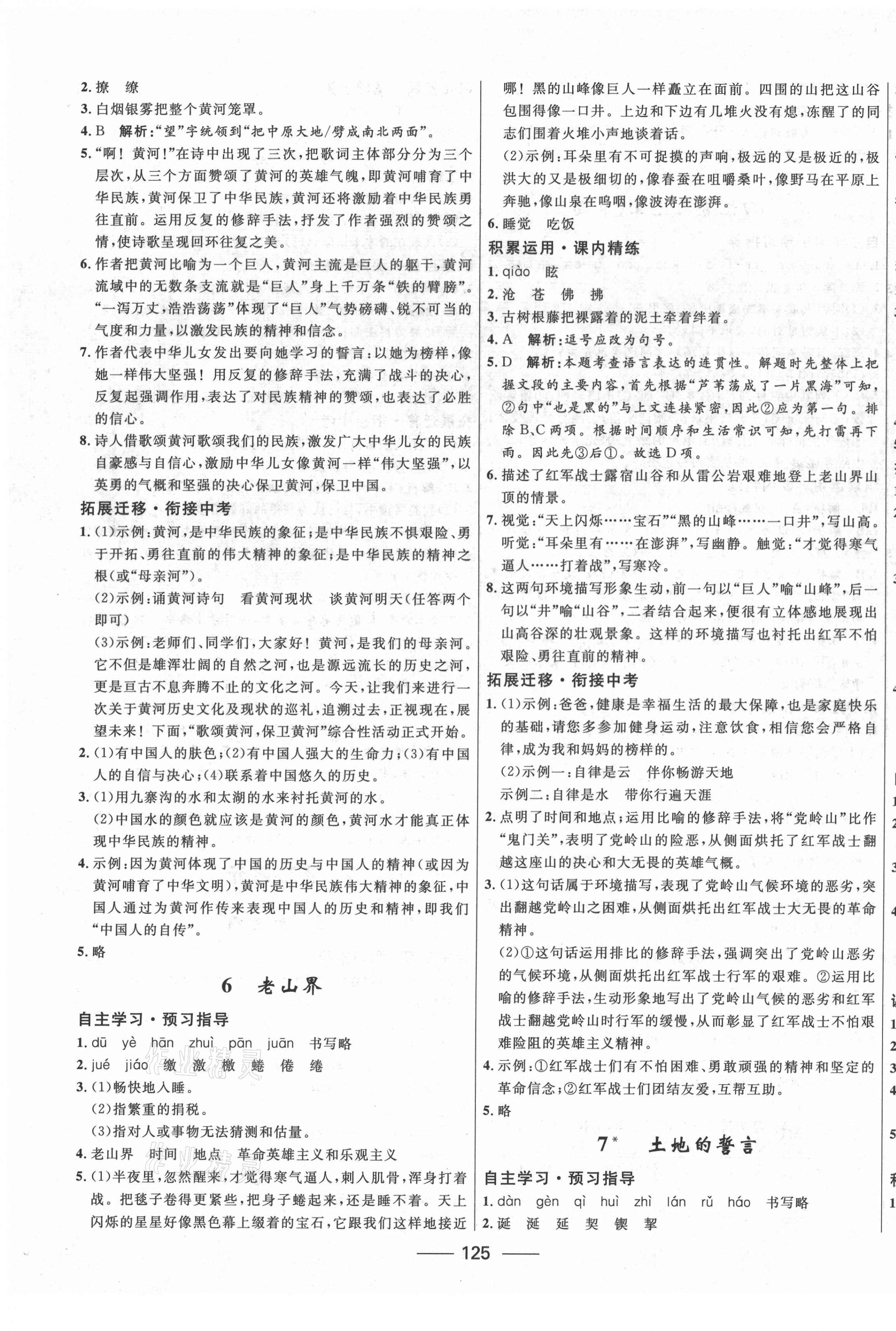 2021年奪冠百分百初中精講精練七年級語文下冊人教版 第3頁