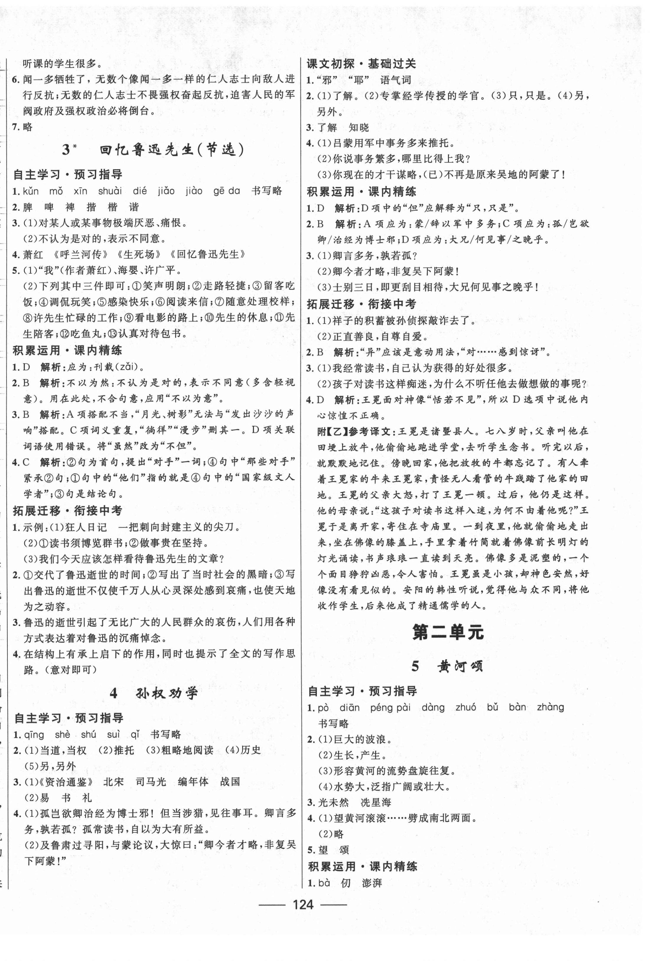 2021年奪冠百分百初中精講精練七年級(jí)語(yǔ)文下冊(cè)人教版 第2頁(yè)