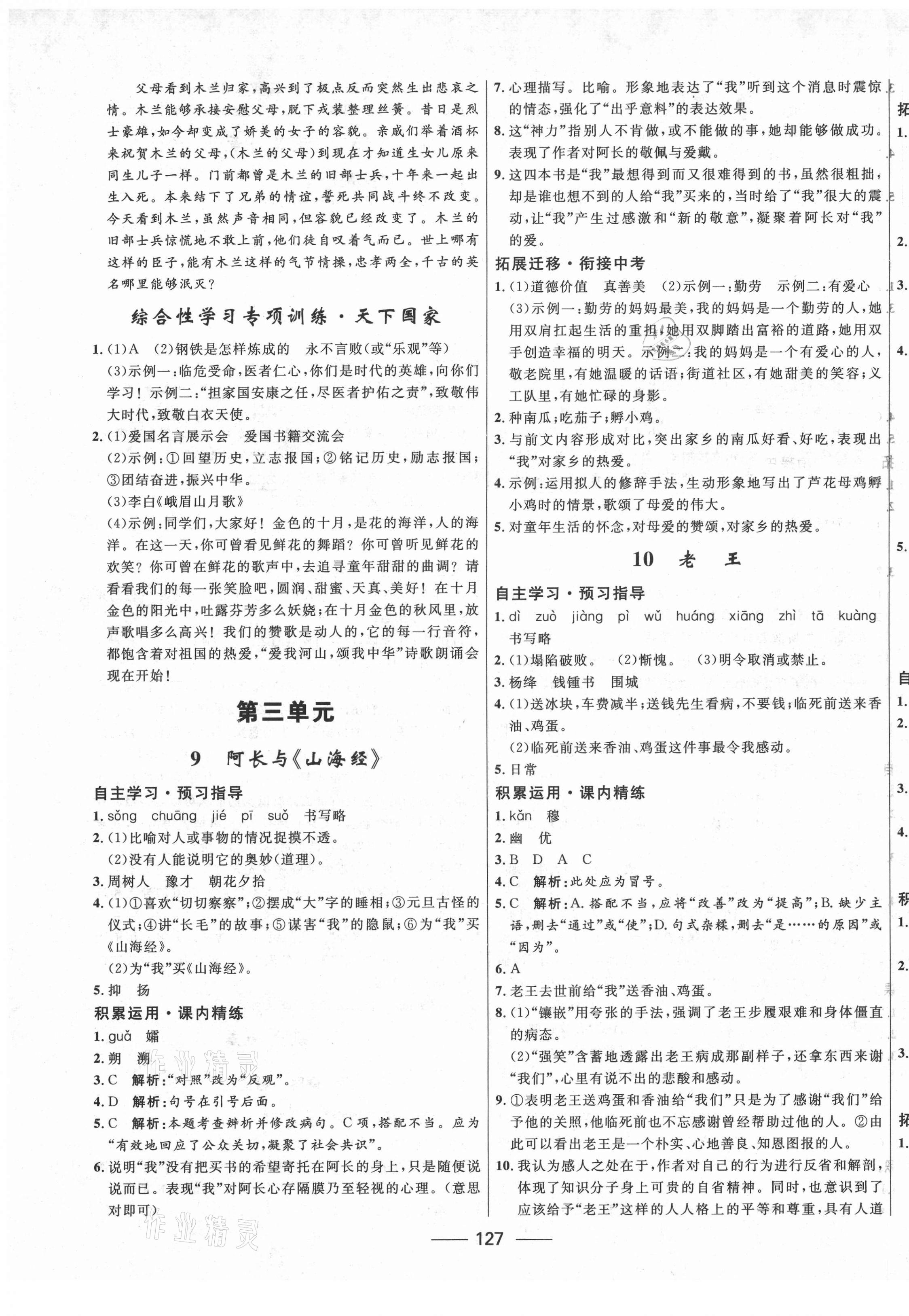 2021年奪冠百分百初中精講精練七年級語文下冊人教版 第5頁