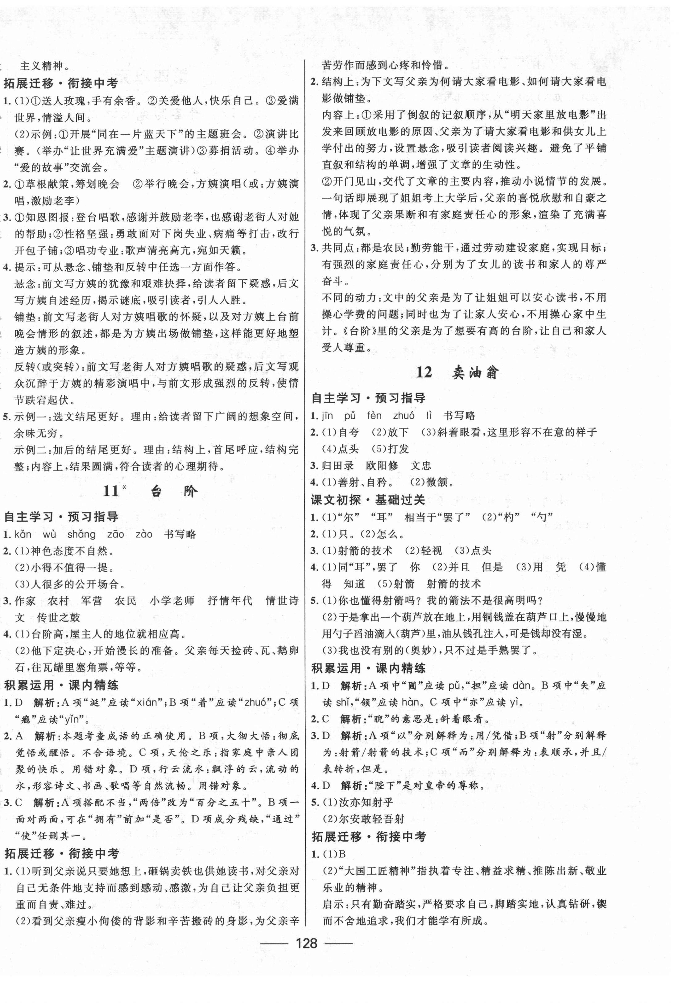 2021年夺冠百分百初中精讲精练七年级语文下册人教版 第6页