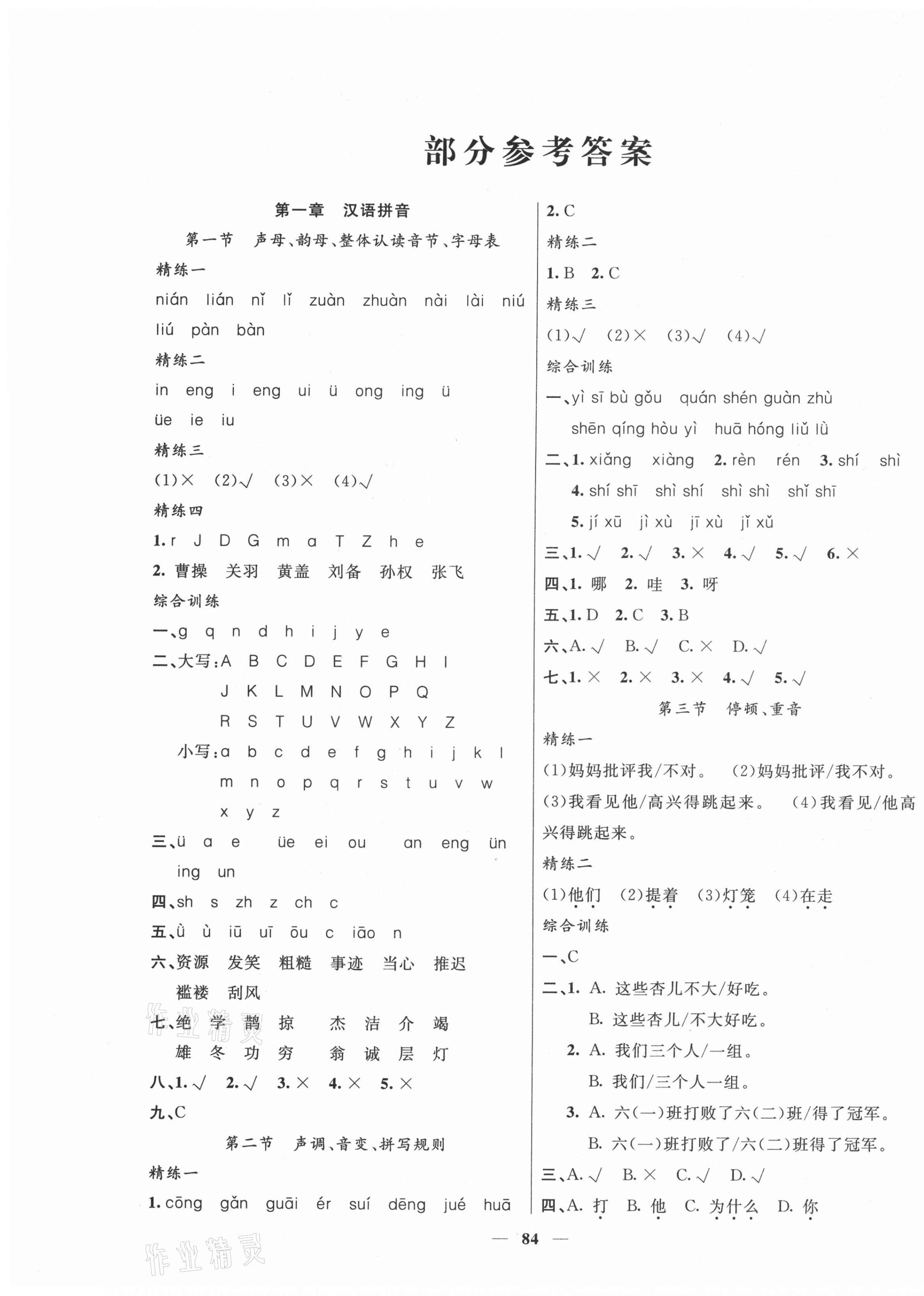 2021年贏在小考語文云南美術出版社 第1頁