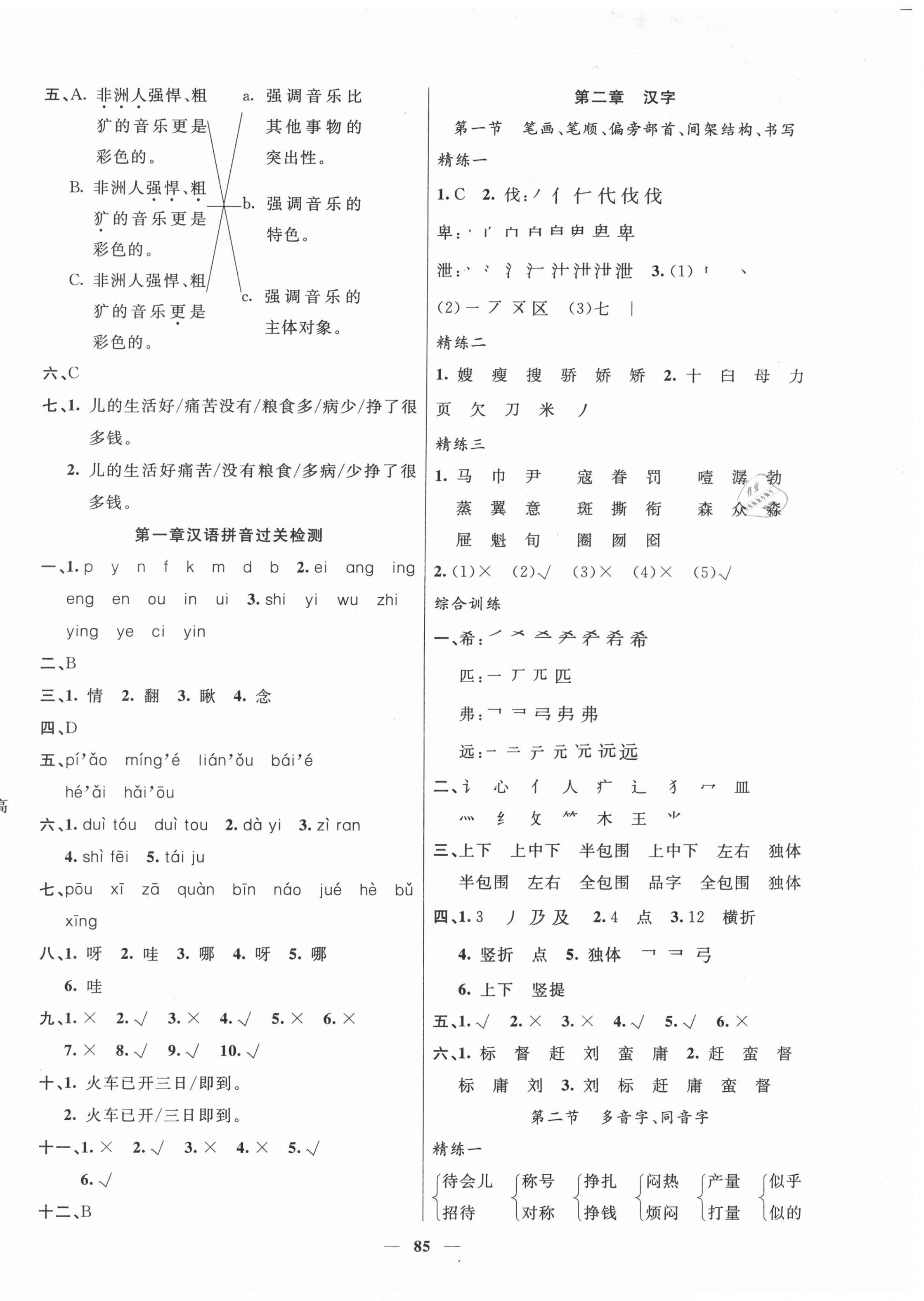 2021年赢在小考语文云南美术出版社 第2页