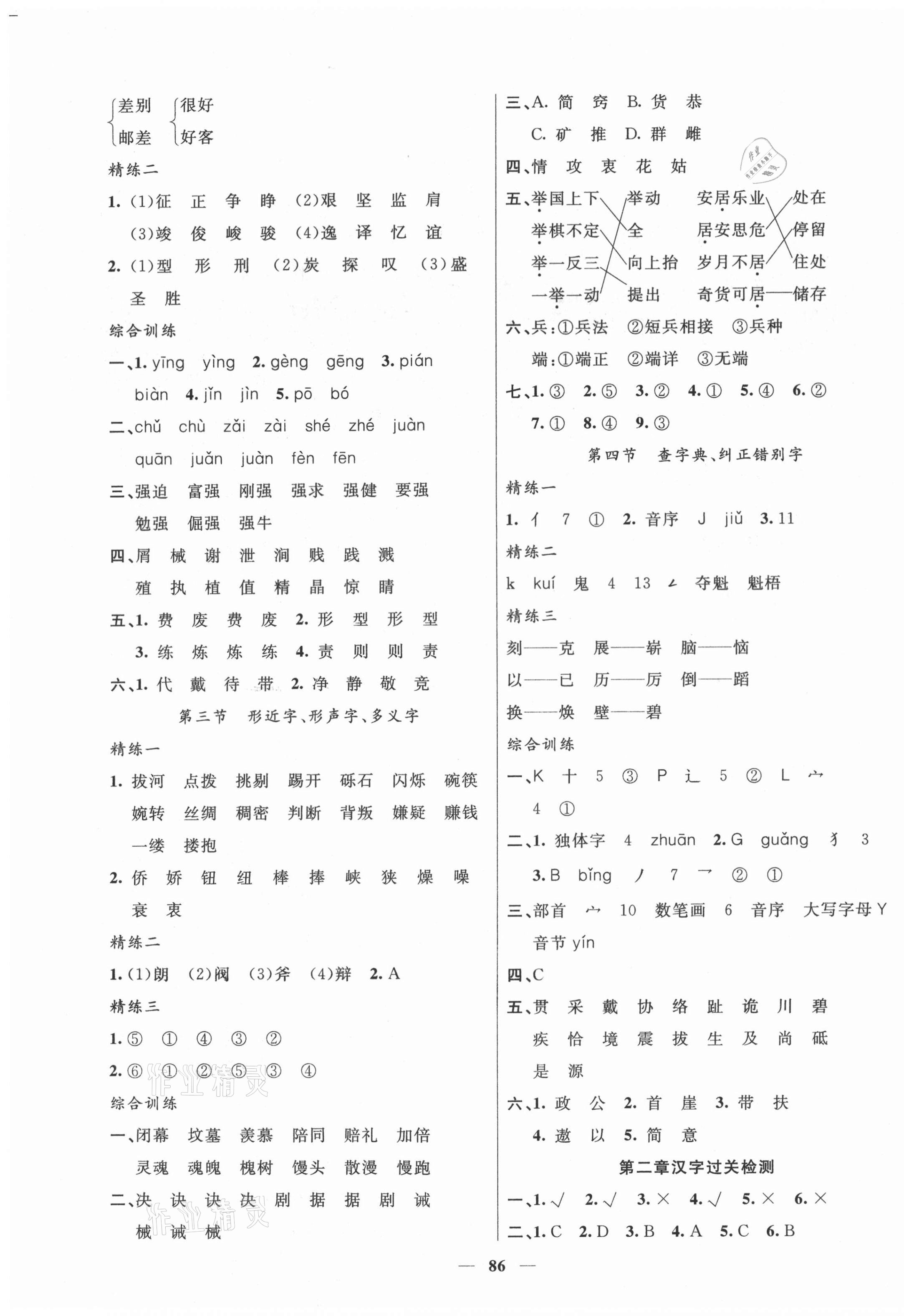 2021年贏在小考語(yǔ)文云南美術(shù)出版社 第3頁(yè)