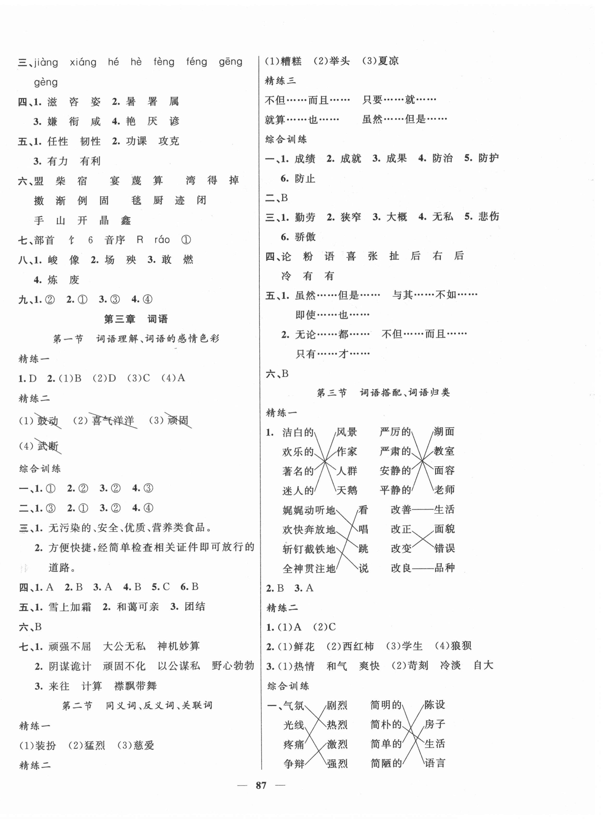 2021年贏在小考語文云南美術(shù)出版社 第4頁