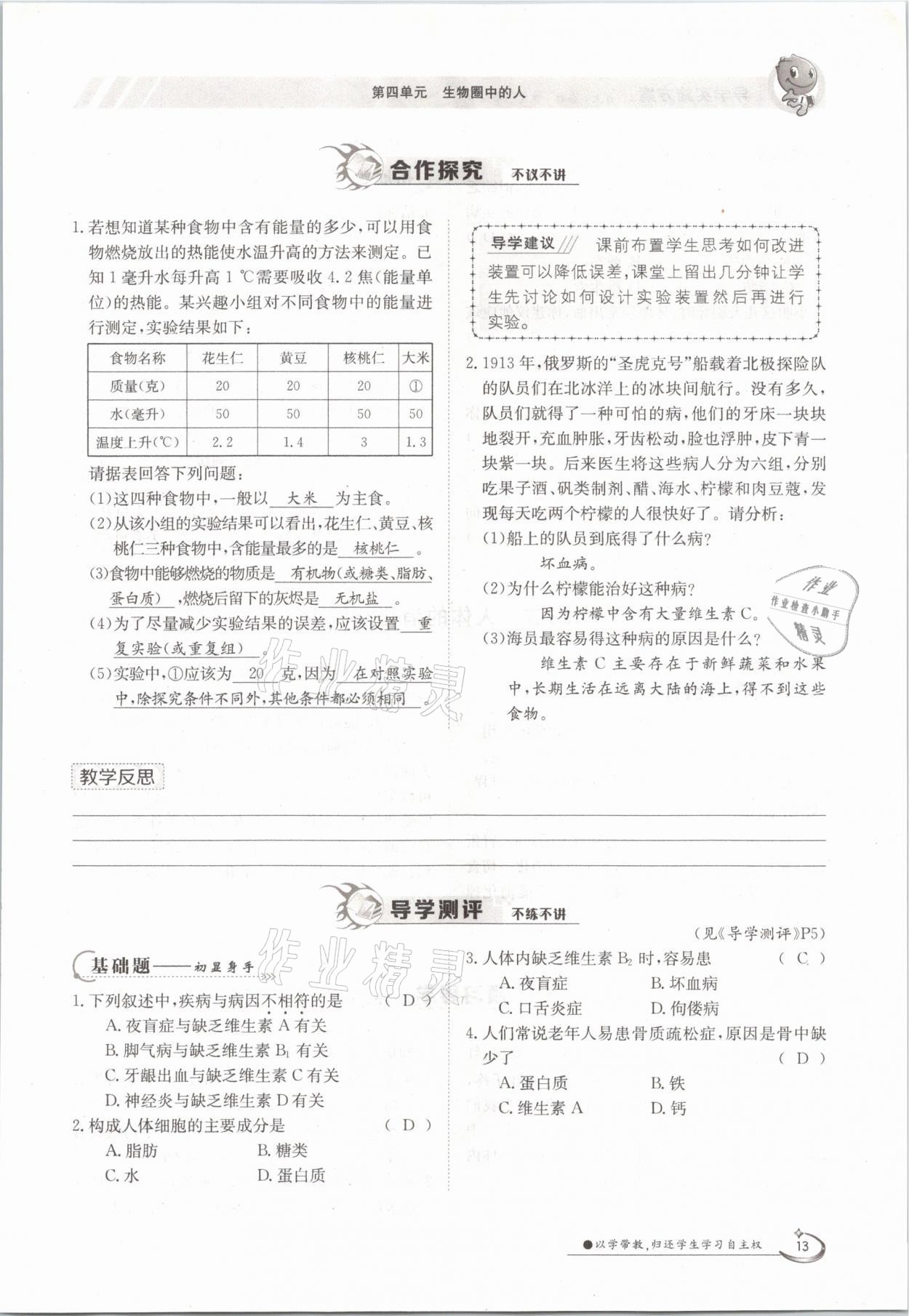 2021年金太阳导学测评七年级生物下册苏教版 参考答案第13页