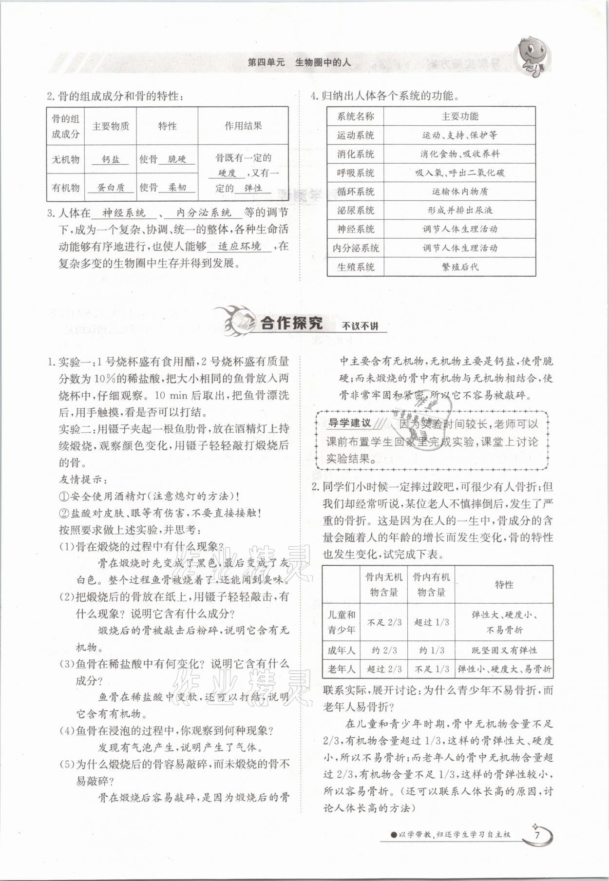 2021年金太阳导学测评七年级生物下册苏教版 参考答案第7页