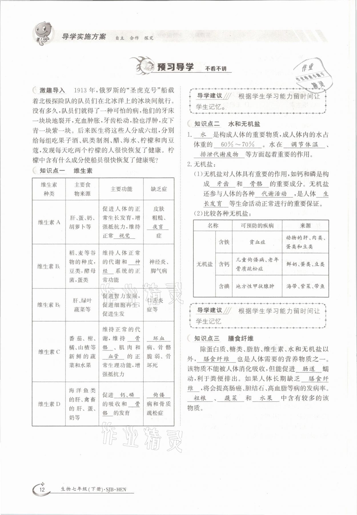 2021年金太陽導學測評七年級生物下冊蘇教版 參考答案第12頁