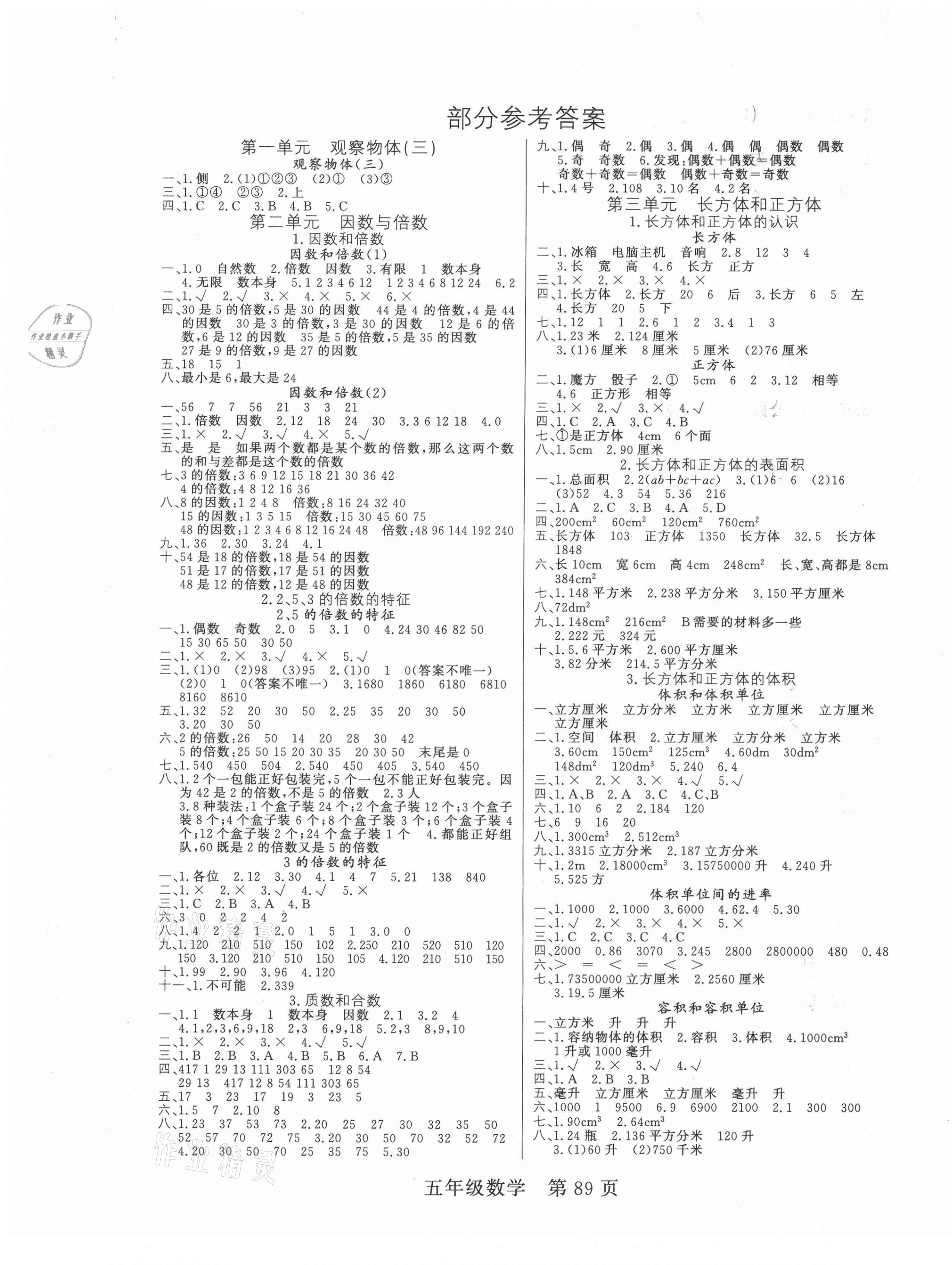 2021年淘金先锋课堂五年级数学下册人教版 参考答案第1页