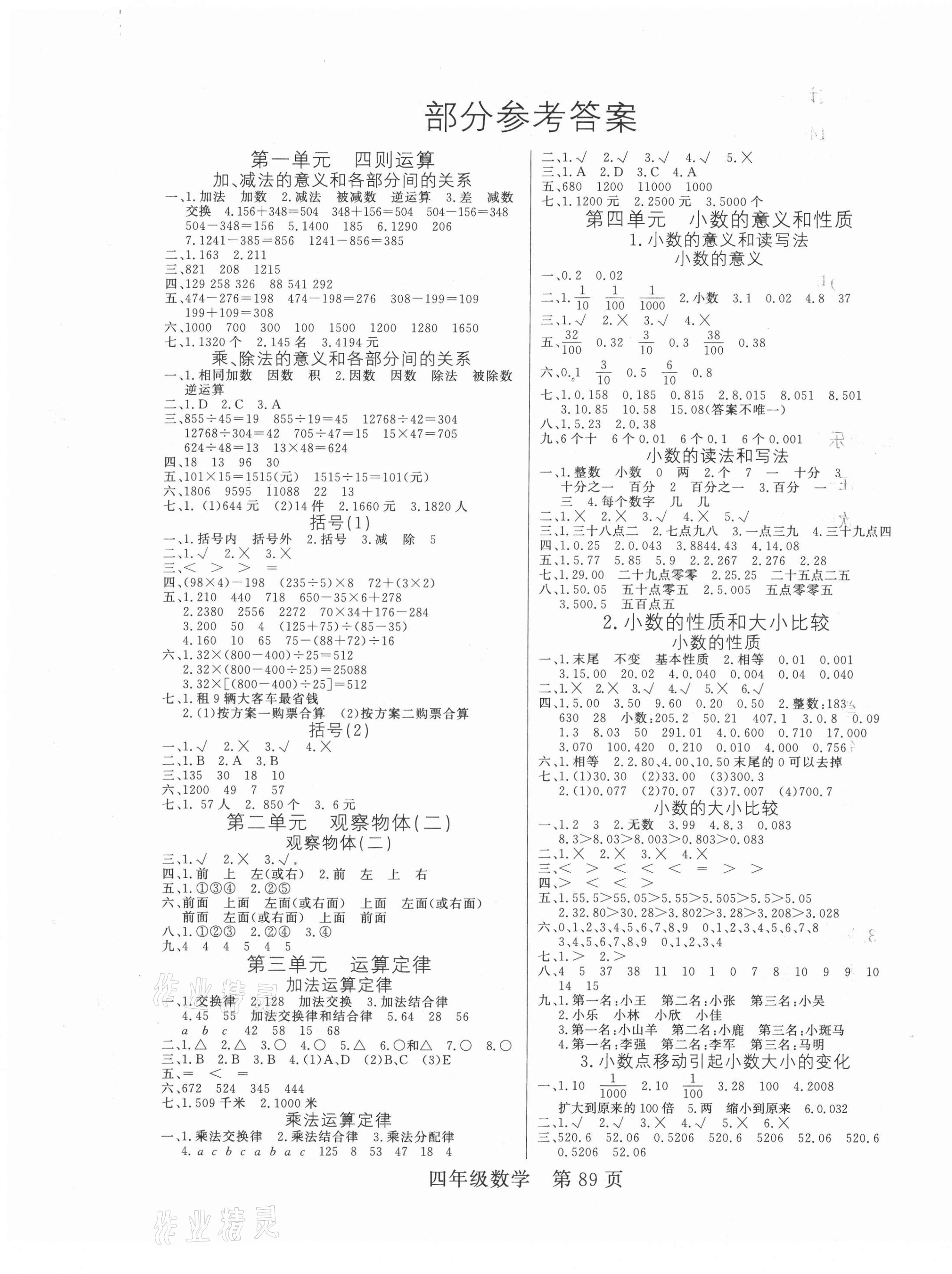 2021年淘金先锋课堂四年级数学下册人教版 参考答案第1页