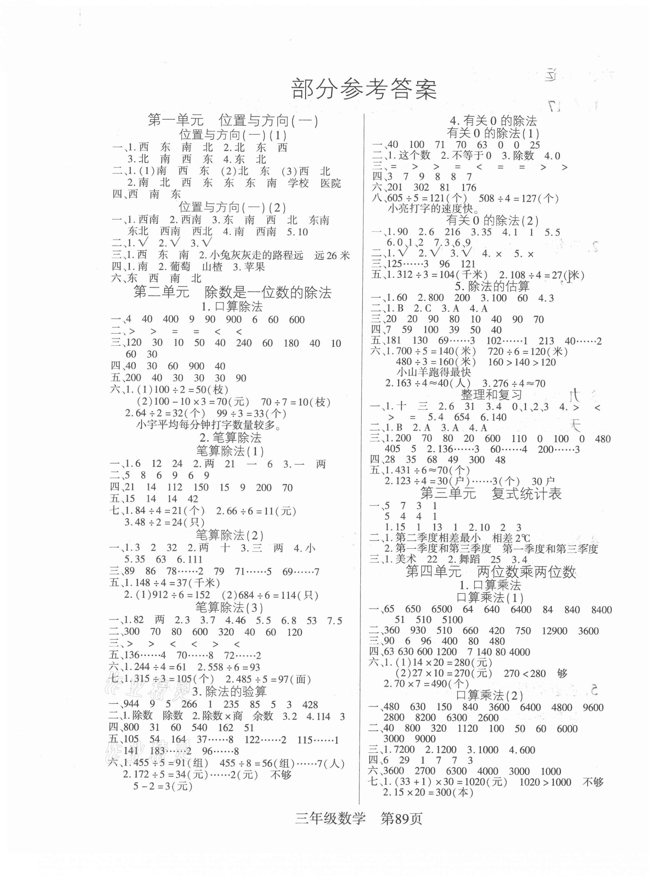 2021年淘金先锋课堂三年级数学下册人教版 参考答案第1页