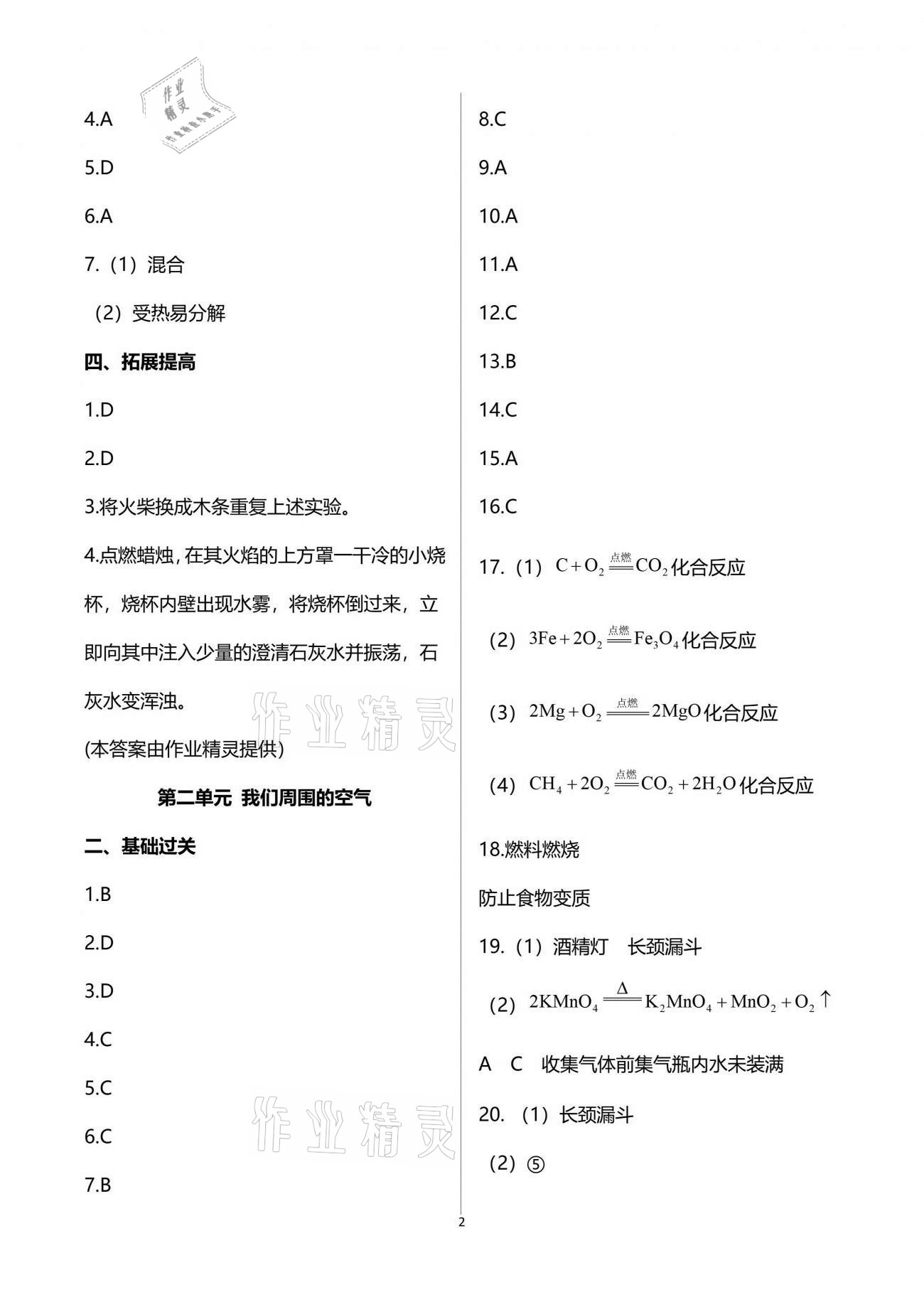 2021年新教材新課標(biāo)同步復(fù)習(xí)九年級化學(xué) 第2頁