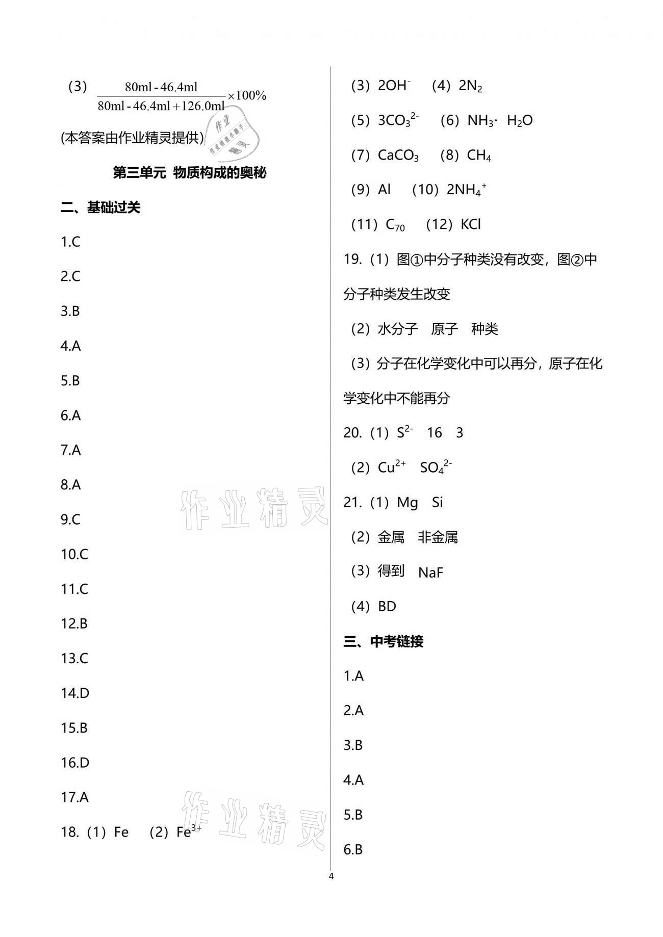 2021年新教材新課標(biāo)同步復(fù)習(xí)九年級(jí)化學(xué) 第4頁(yè)