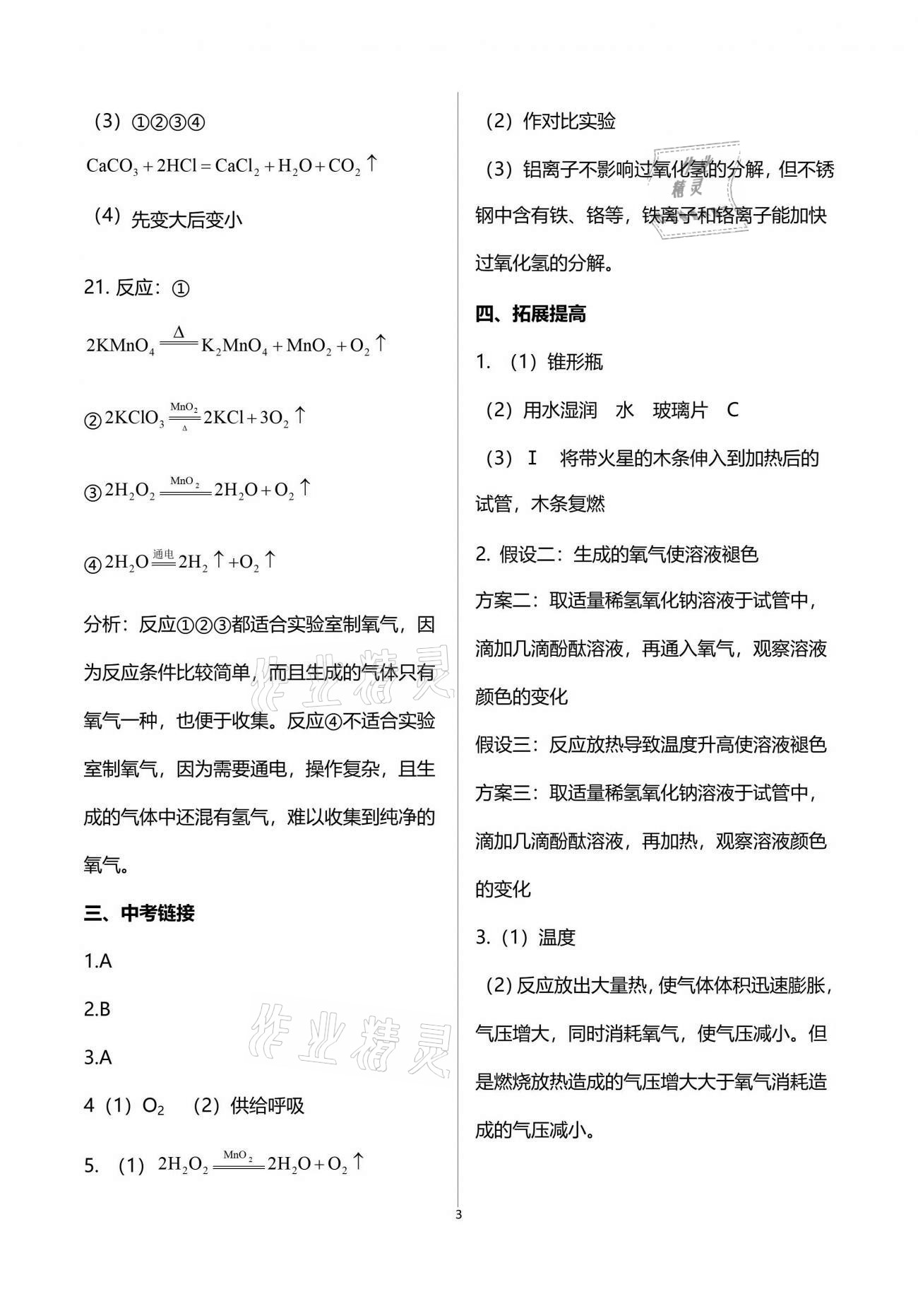 2021年新教材新課標(biāo)同步復(fù)習(xí)九年級化學(xué) 第3頁