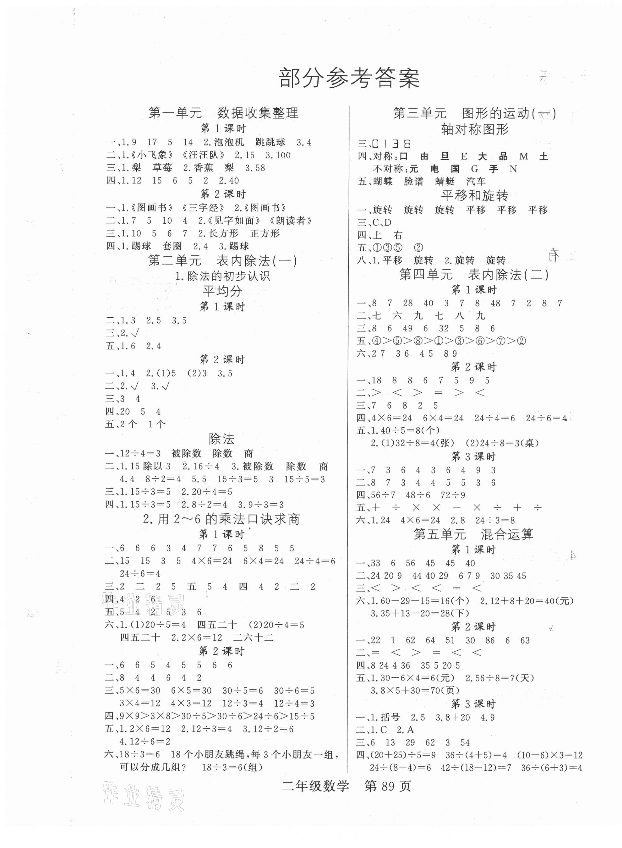 2021年淘金先锋课堂二年级数学下册人教版 参考答案第1页