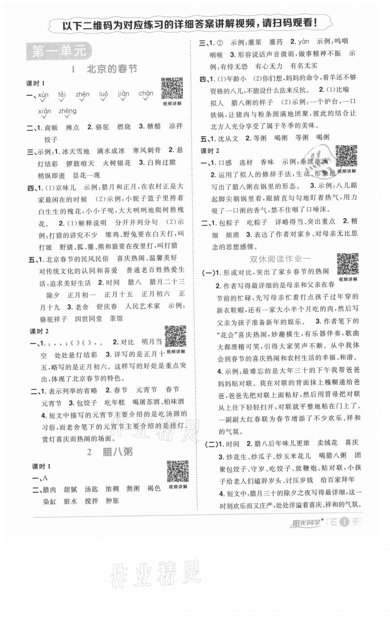 2021年陽光同學(xué)課時優(yōu)化作業(yè)六年級語文下冊人教版徐州專版 參考答案第1頁