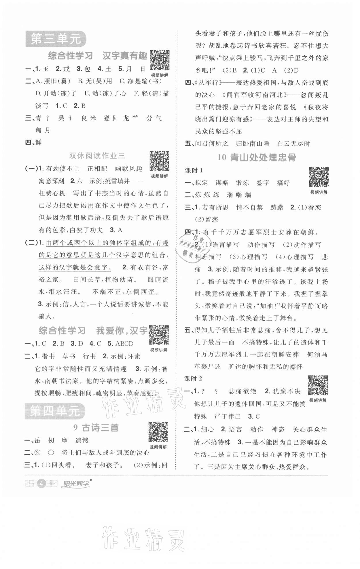 2021年陽光同學課時優(yōu)化作業(yè)五年級語文下冊人教版徐州專版 參考答案第4頁