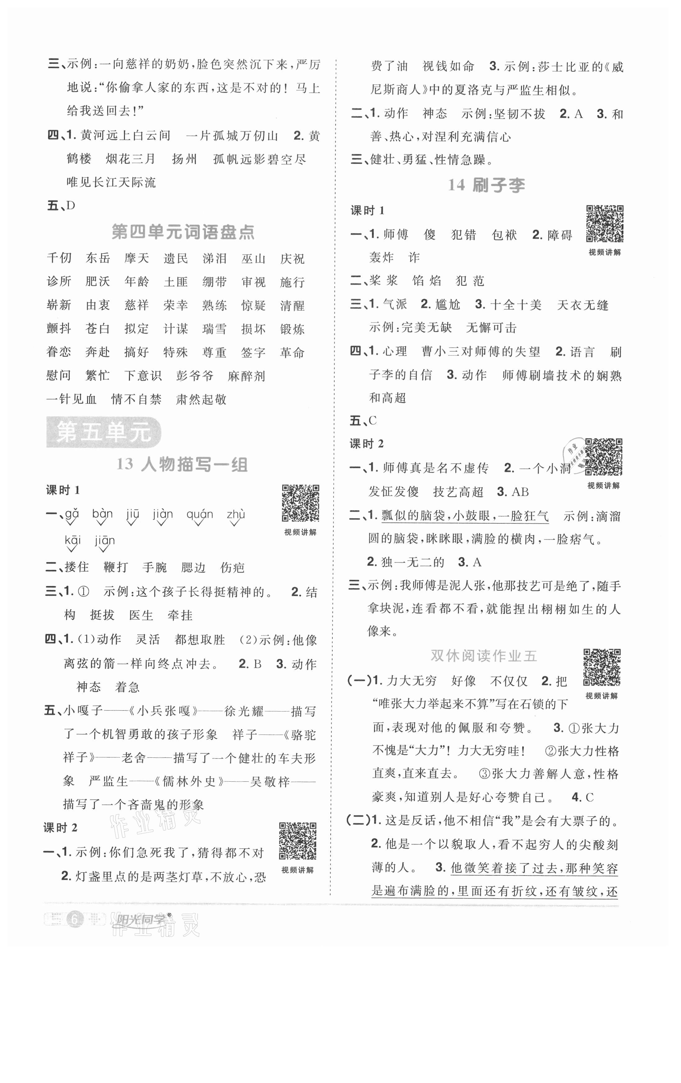 2021年陽光同學課時優(yōu)化作業(yè)五年級語文下冊人教版徐州專版 參考答案第6頁