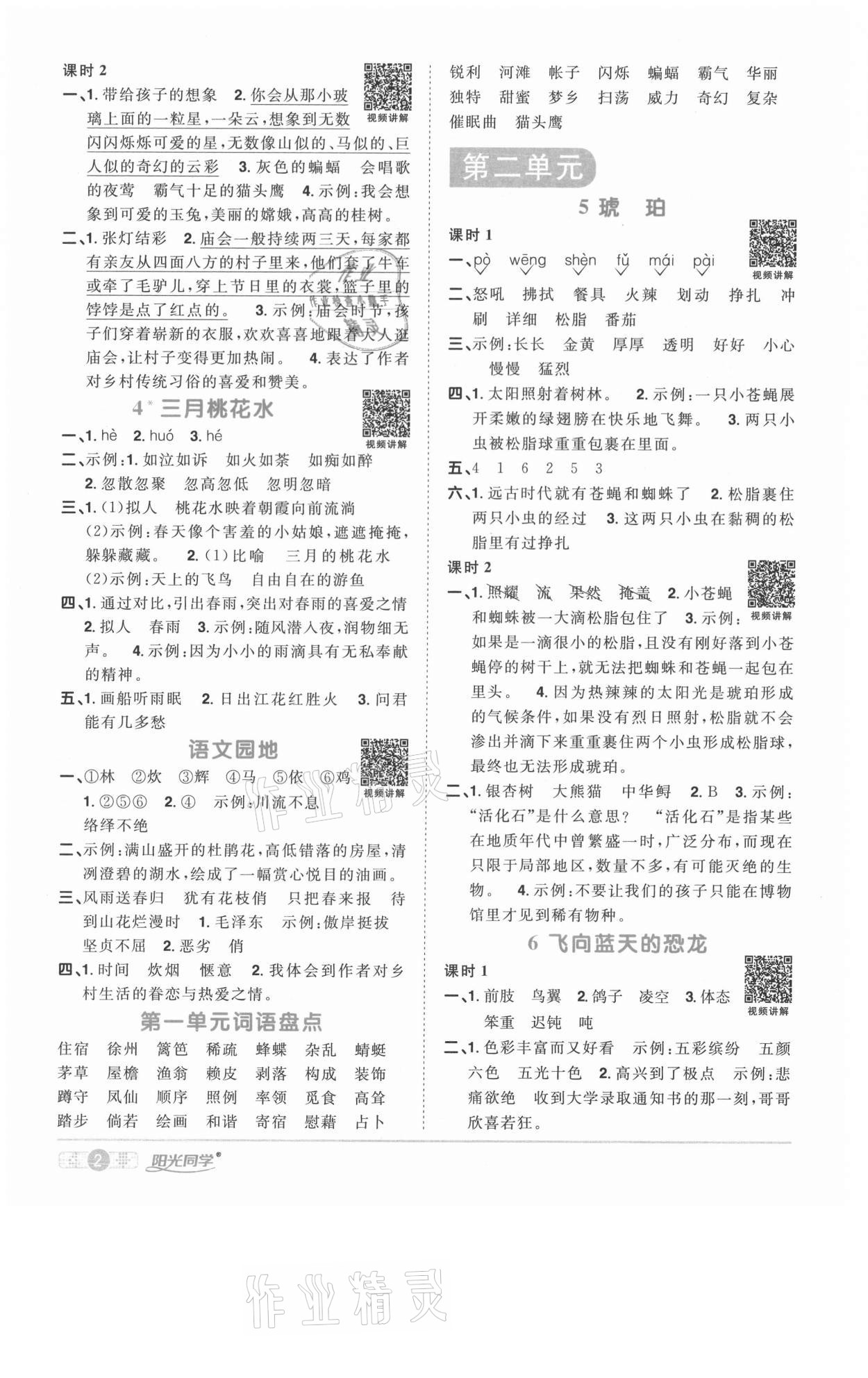 2021年阳光同学课时优化作业四年级语文下册人教版徐州专版 参考答案第2页